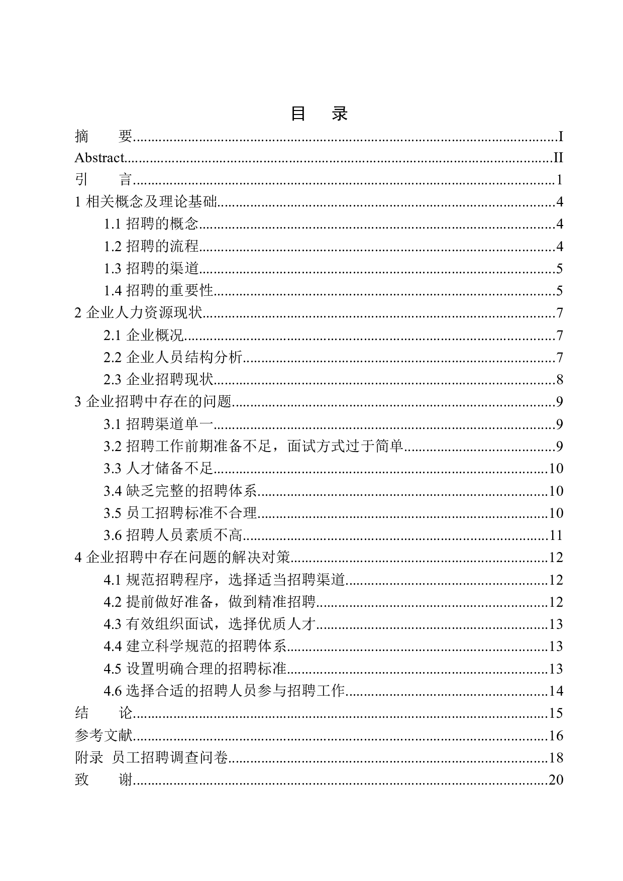 大连李奇教育咨询有限公司招聘存在的问题及对策研究-13875字.docx 第1页