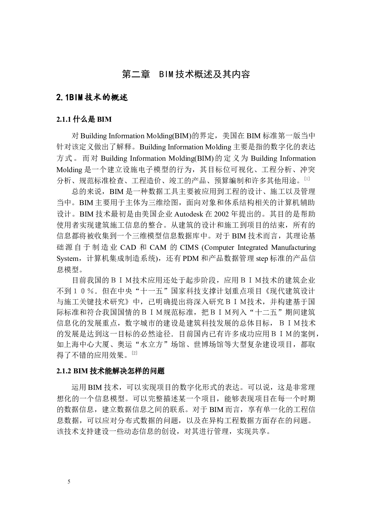 BIM技术在建筑施工中应用的研究（定稿）-12725字.docx 第8页