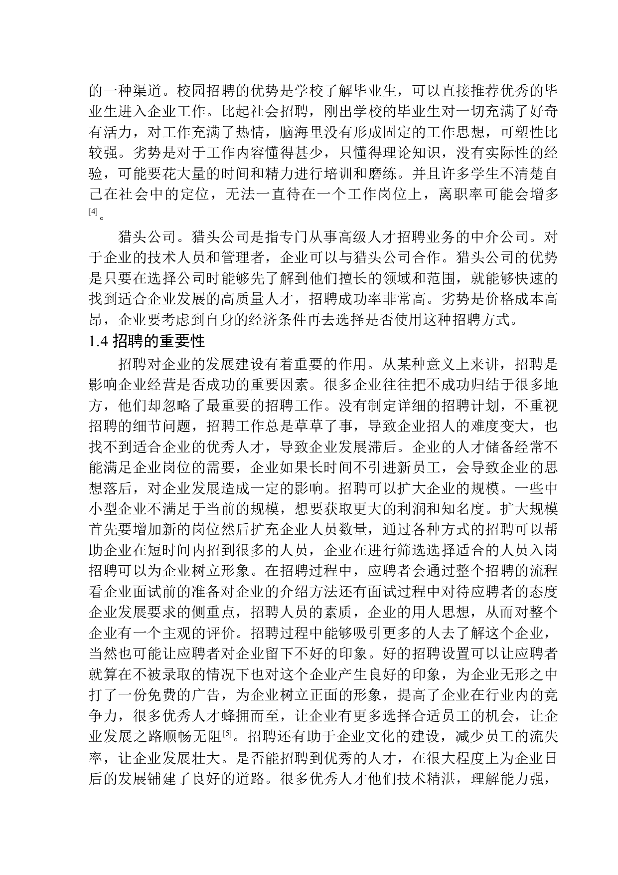 大连李奇教育咨询有限公司招聘存在的问题及对策研究-13875字.docx 第9页