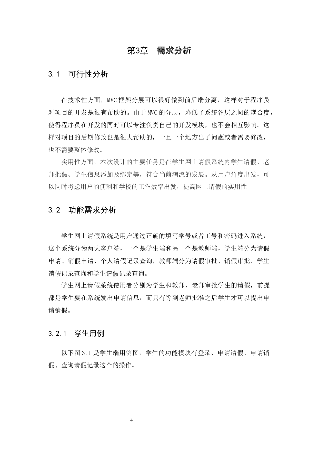 mvc开发学生网上管理系统-12428字.docx 第8页