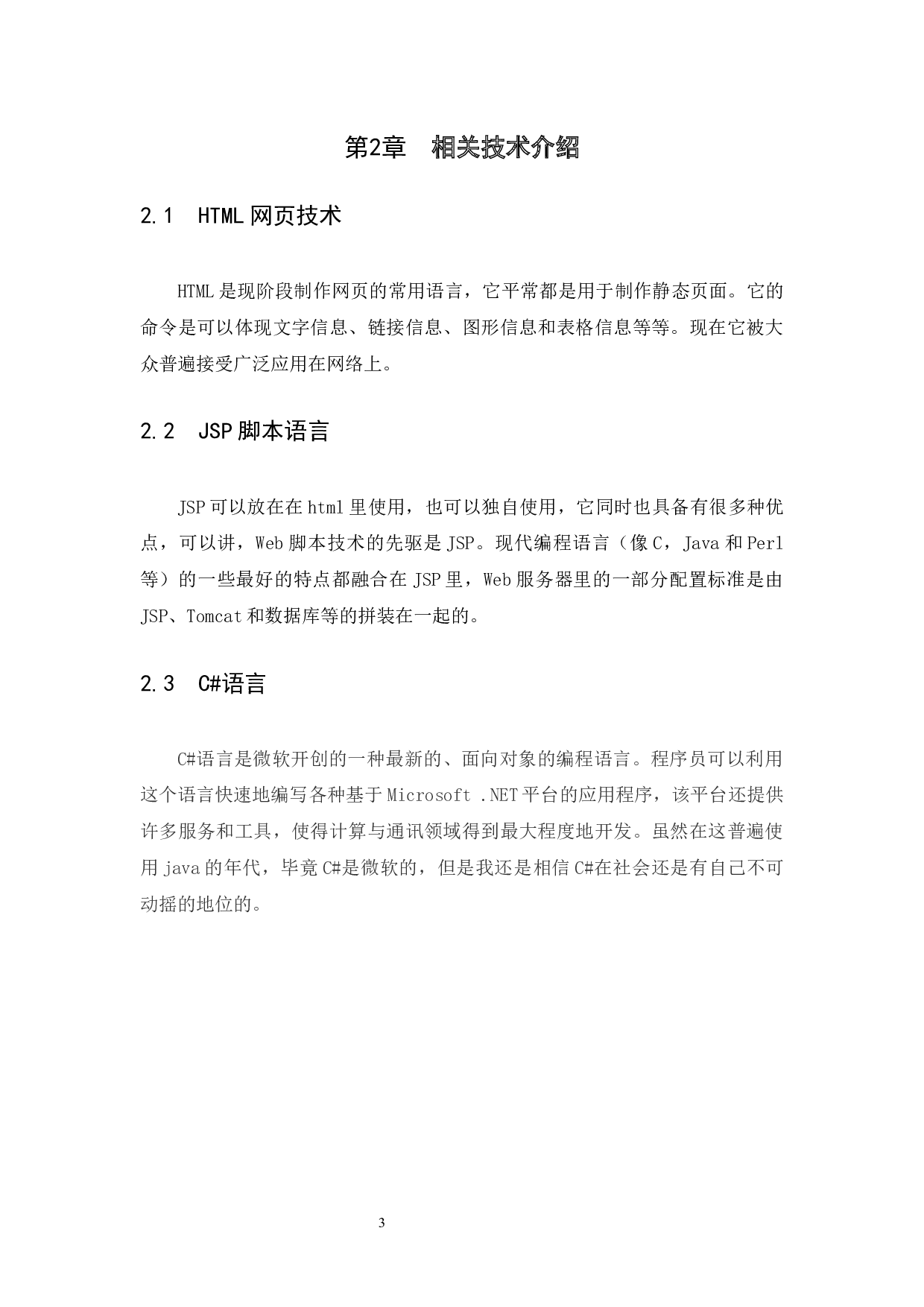 mvc开发学生网上管理系统-12428字.docx 第7页