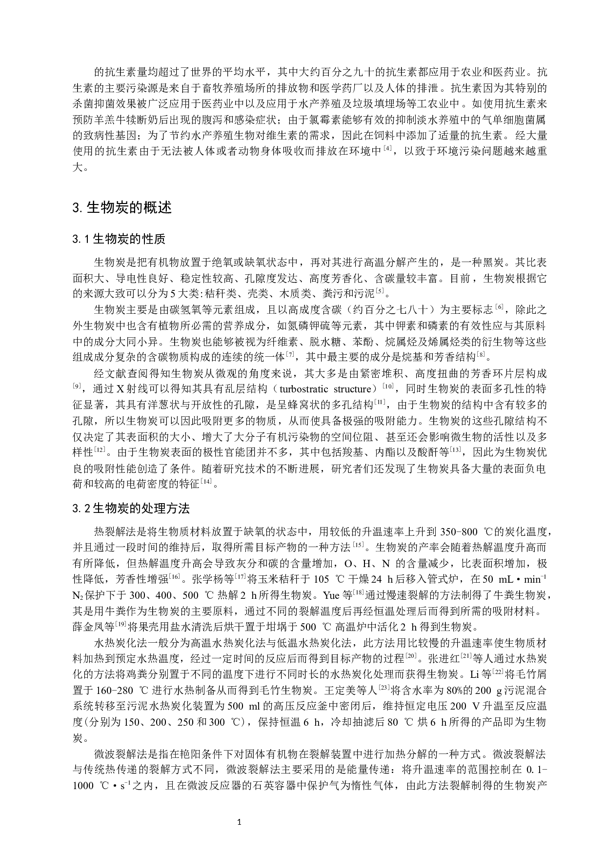 生物炭在处理抗生素废水中的应用研究进展-9808字.docx 第1页