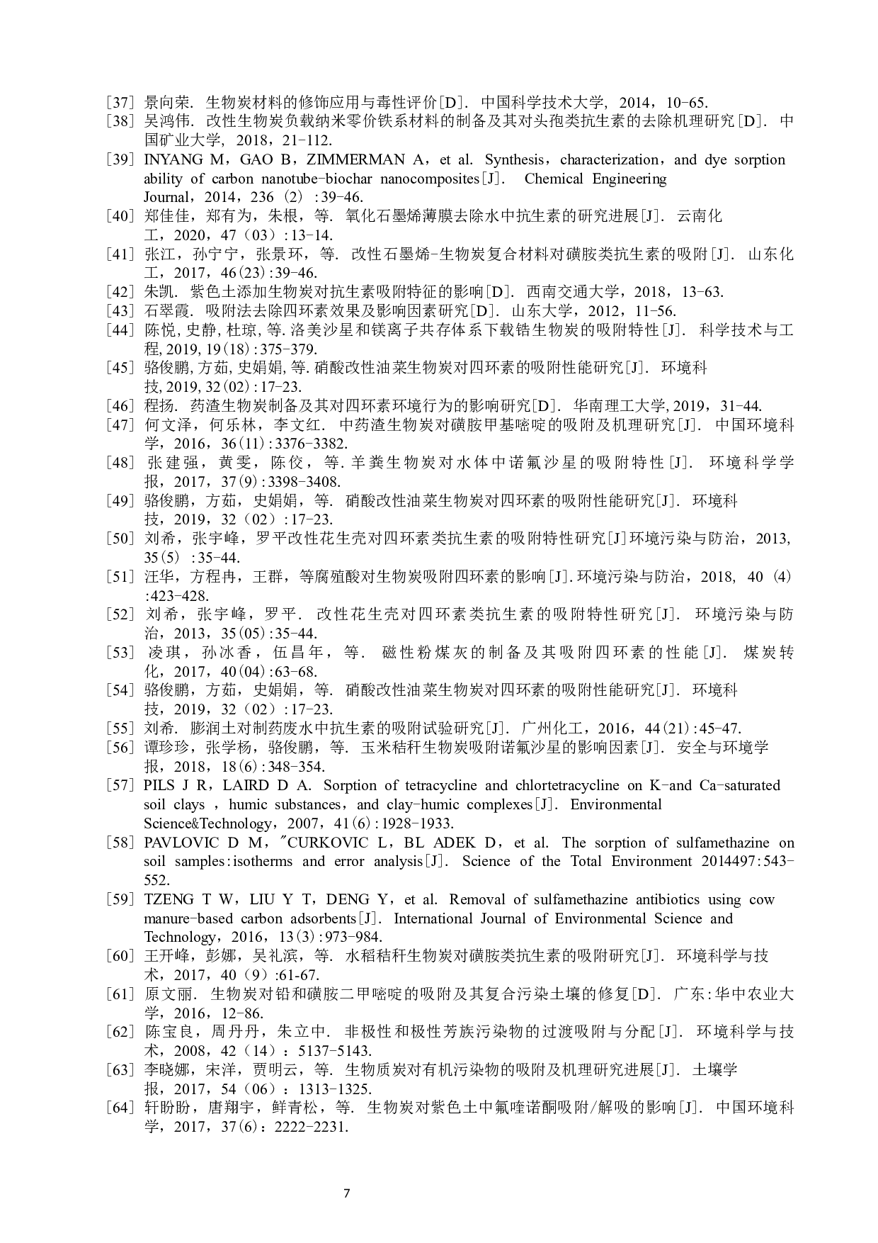 生物炭在处理抗生素废水中的应用研究进展-9808字.docx 第7页