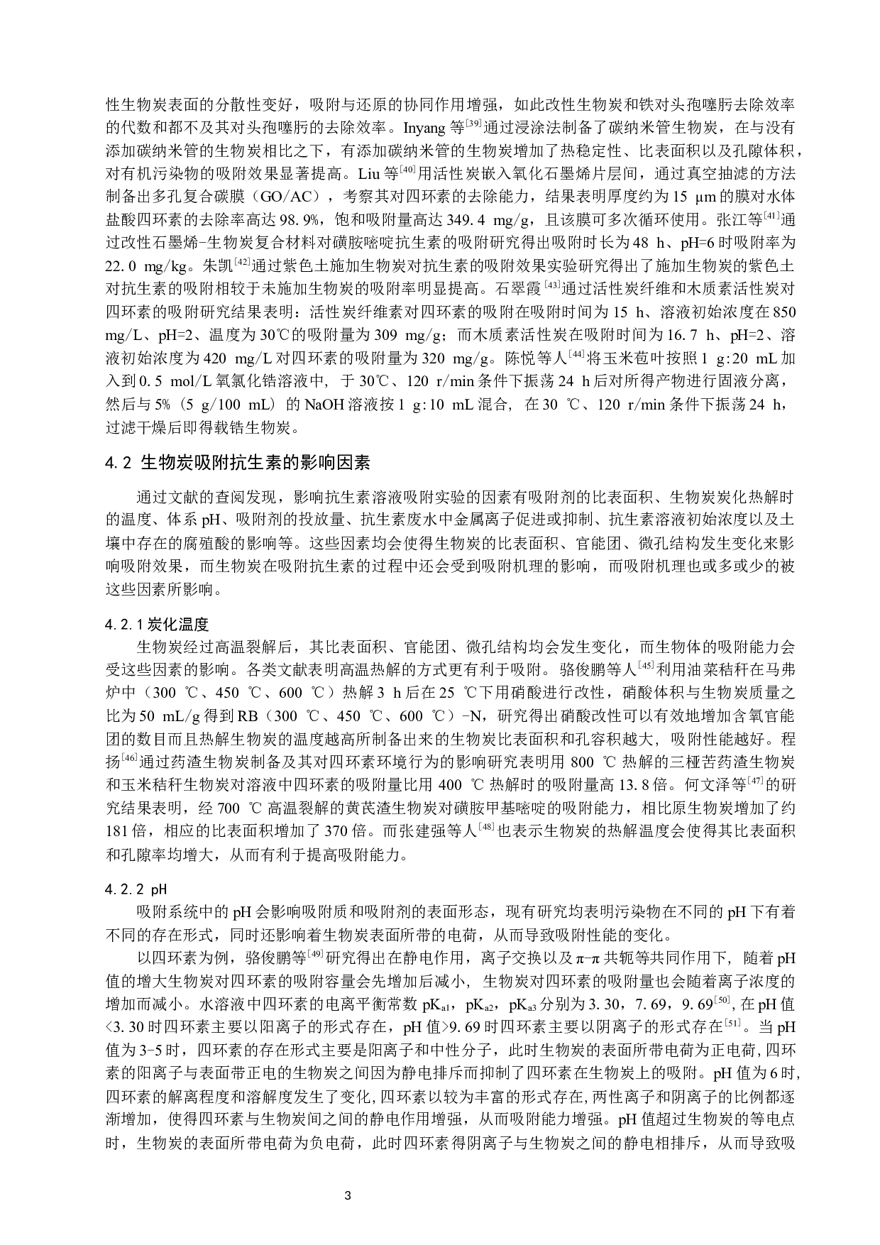 生物炭在处理抗生素废水中的应用研究进展-9808字.docx 第3页