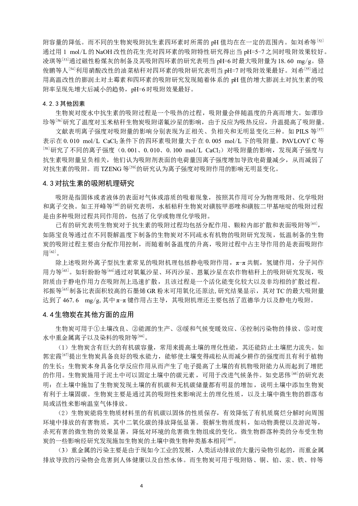 生物炭在处理抗生素废水中的应用研究进展-9808字.docx 第4页