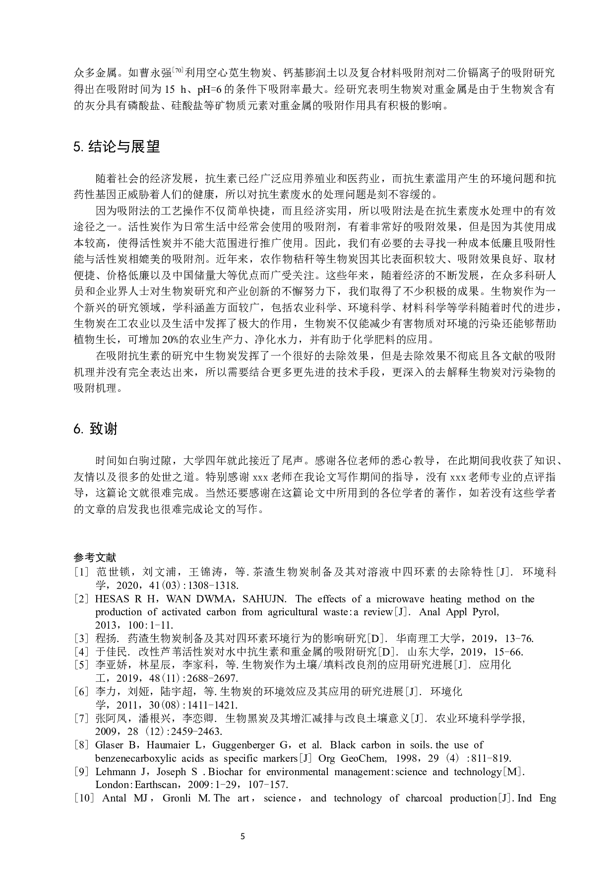 生物炭在处理抗生素废水中的应用研究进展-9808字.docx 第5页