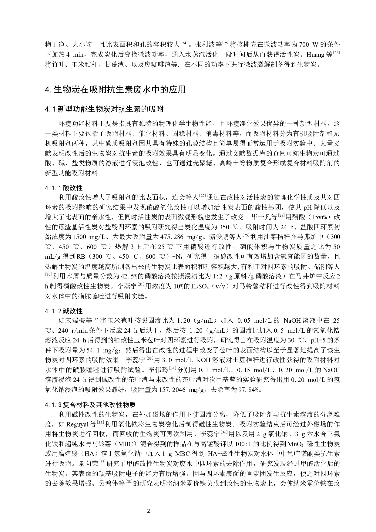 生物炭在处理抗生素废水中的应用研究进展-9808字.docx 第2页