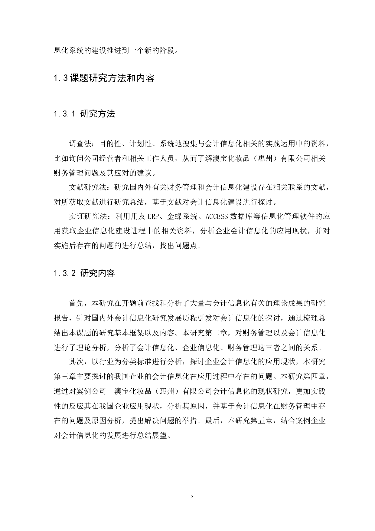 会计信息化对财务管理的影响及对策--以澳宝化妆品（惠州）有限公司为例-12111字.docx 第7页