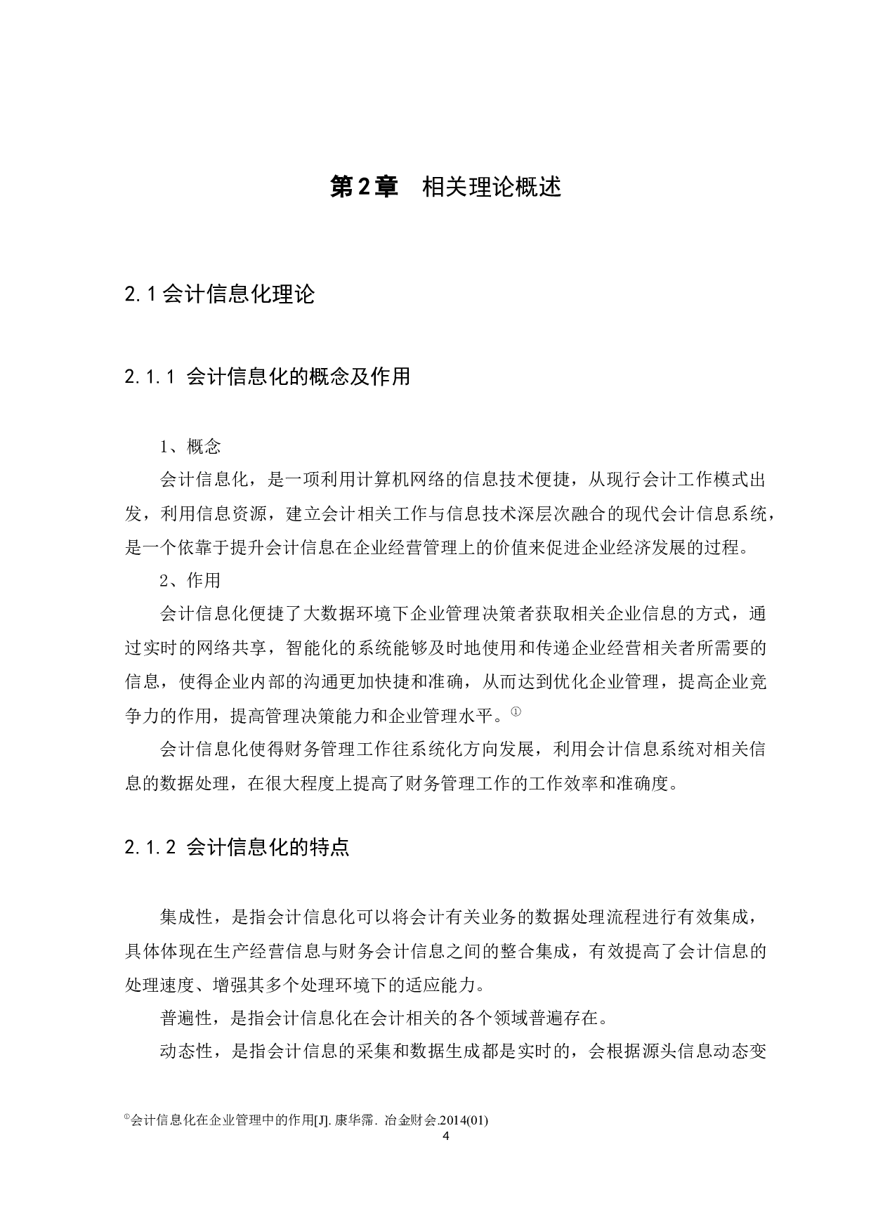 会计信息化对财务管理的影响及对策--以澳宝化妆品（惠州）有限公司为例-12111字.docx 第8页