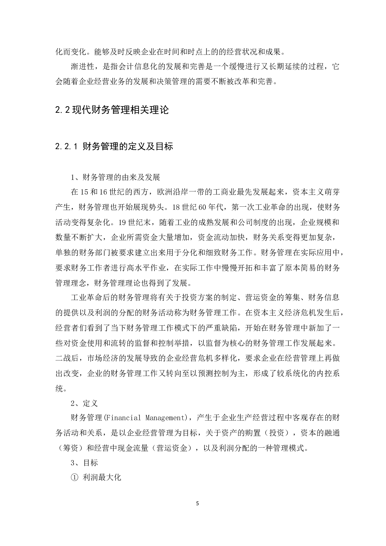 会计信息化对财务管理的影响及对策--以澳宝化妆品（惠州）有限公司为例-12111字.docx 第9页