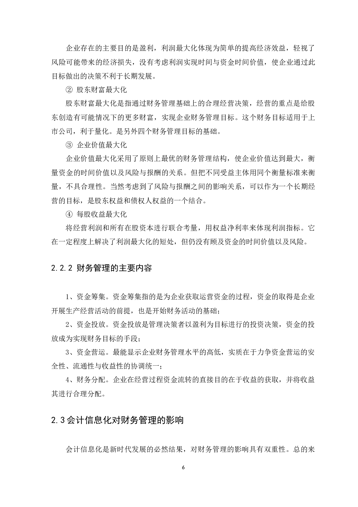 会计信息化对财务管理的影响及对策--以澳宝化妆品（惠州）有限公司为例-12111字.docx 第10页