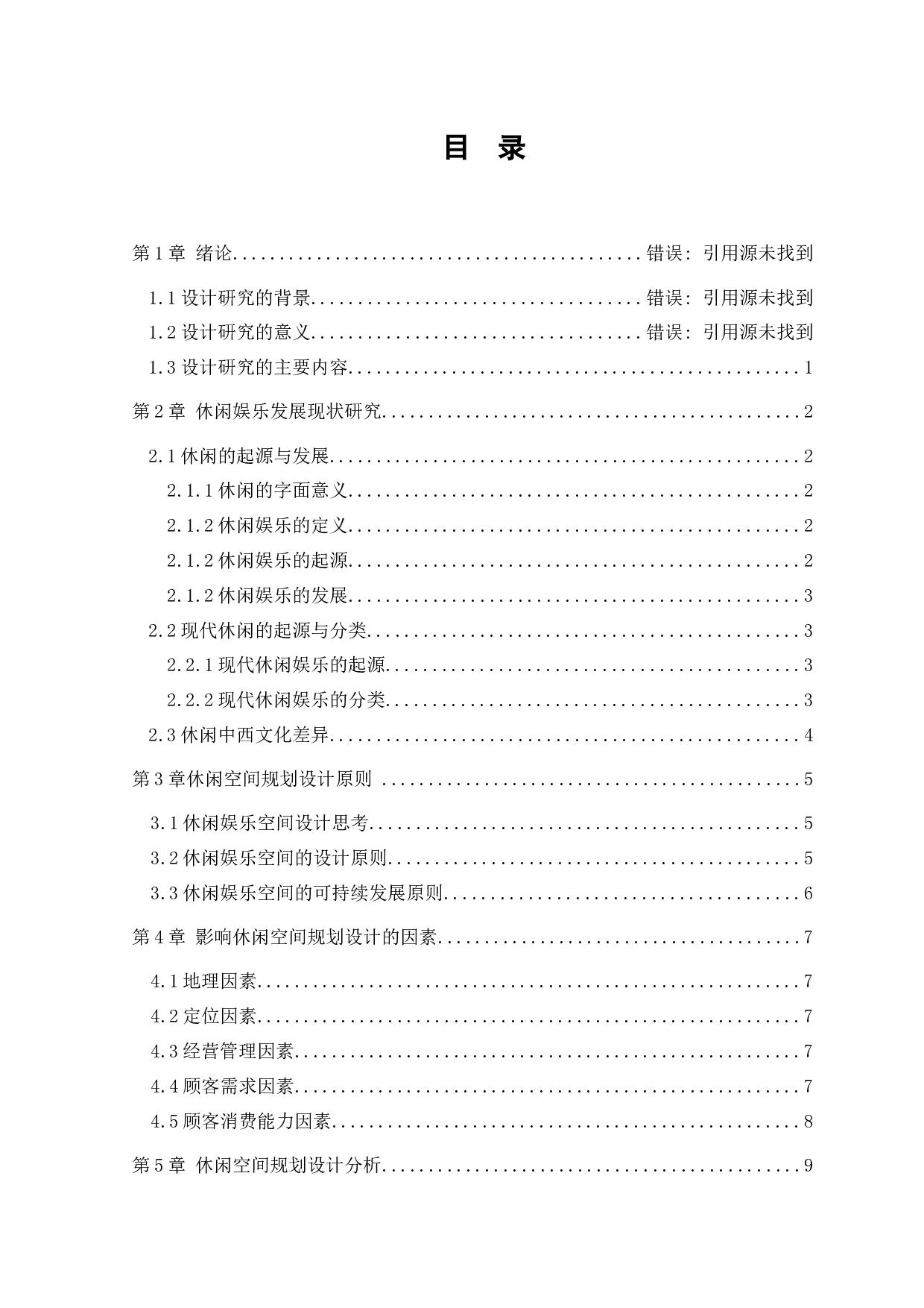 雷州休闲空间室内设计-10032字.docx 第3页