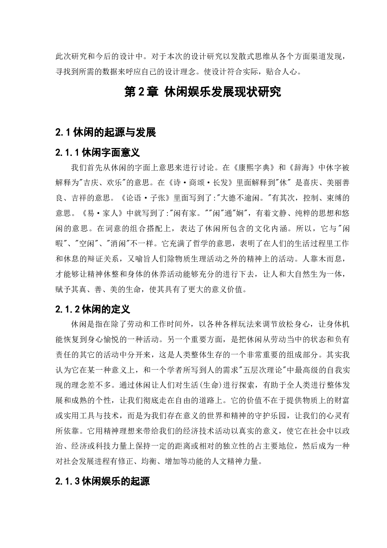 雷州休闲空间室内设计-10032字.docx 第6页