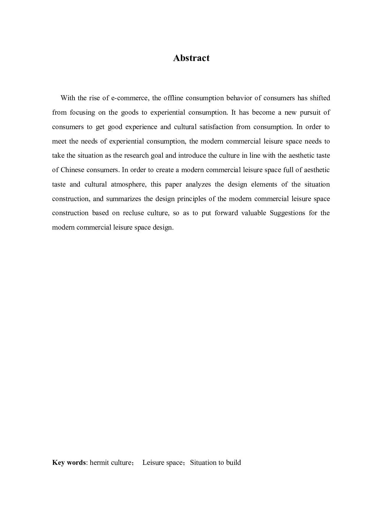 雷州休闲空间室内设计-10032字.docx 第2页