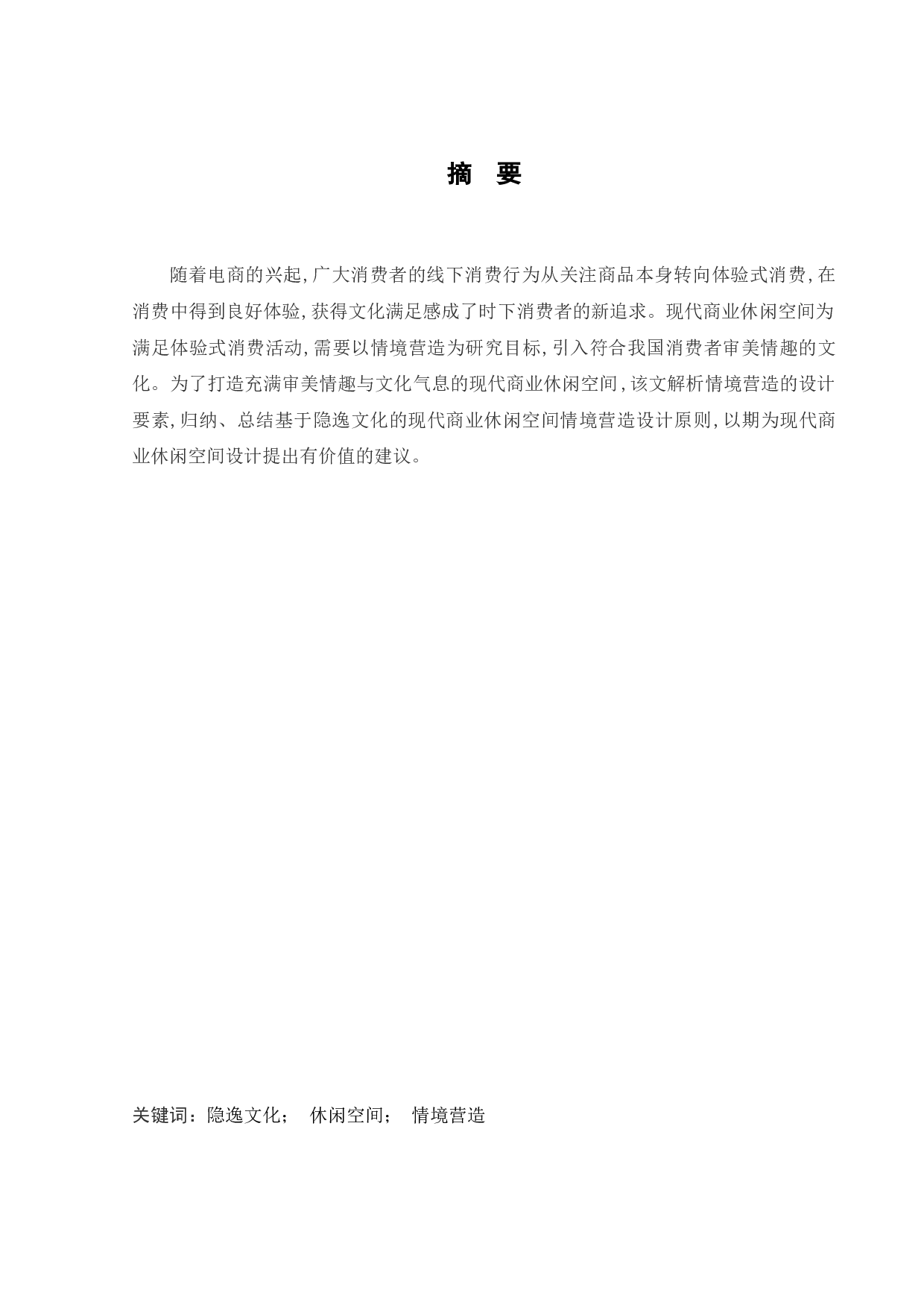 雷州休闲空间室内设计-10032字.docx 第1页