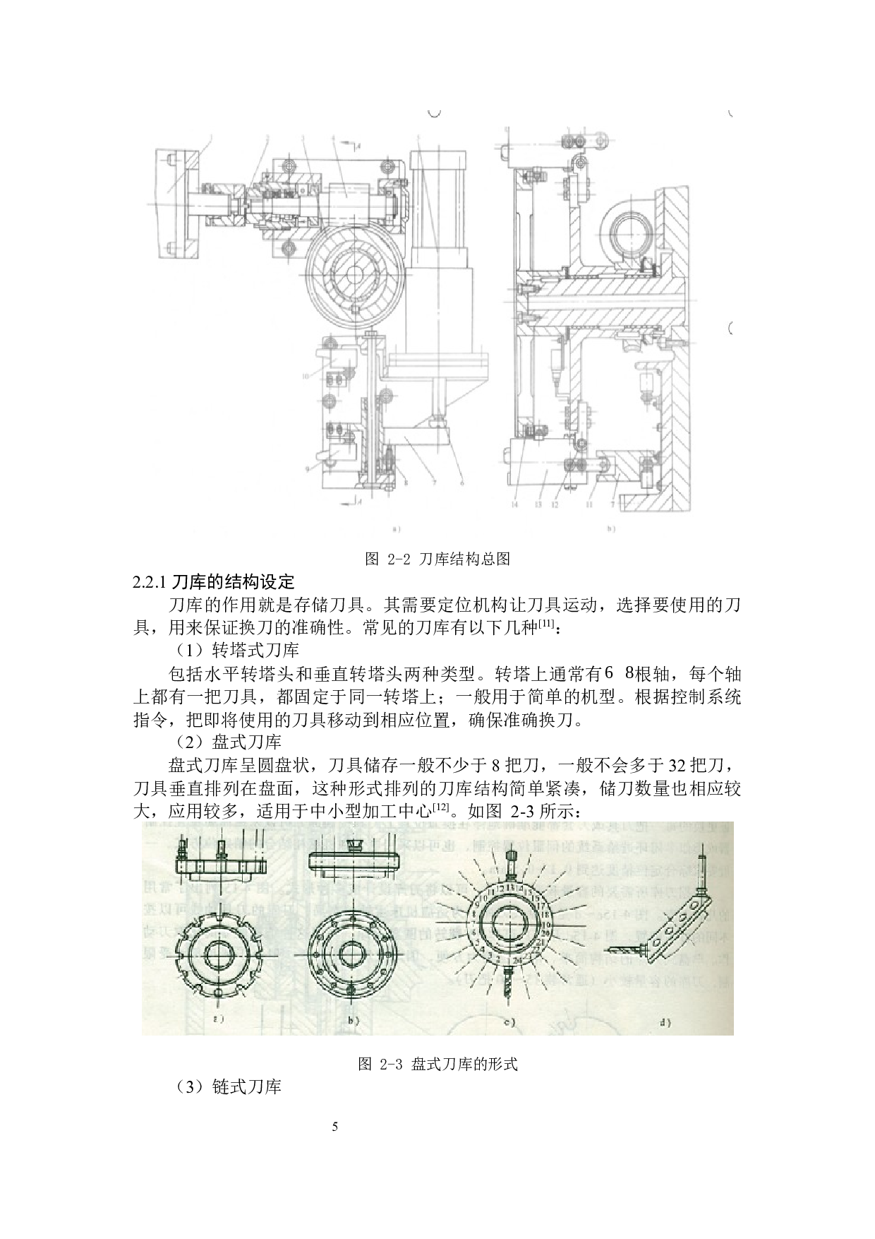 小型立体加工中心的换刀装置设计与控制研究-12032字.docx 第10页