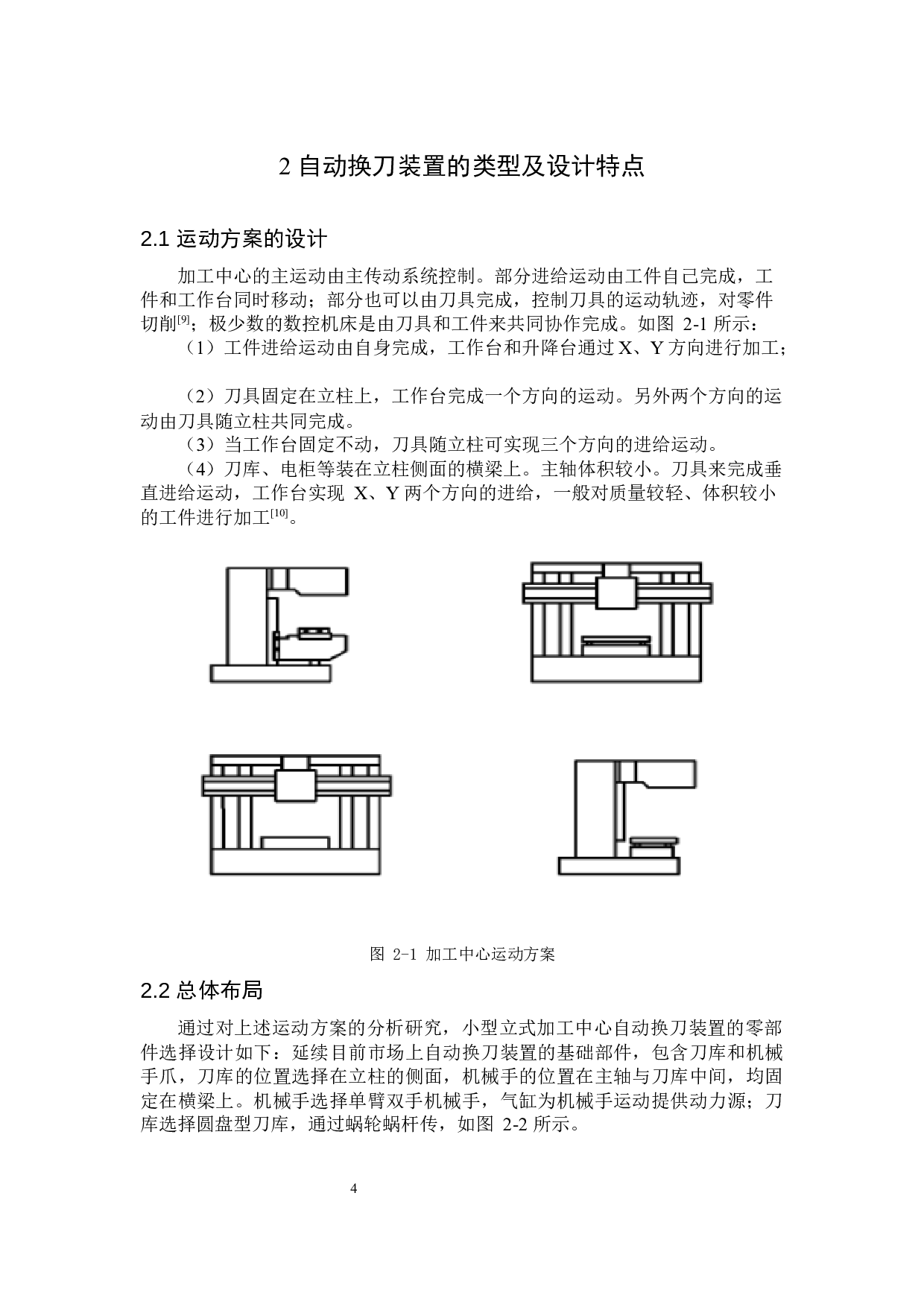 小型立体加工中心的换刀装置设计与控制研究-12032字.docx 第9页