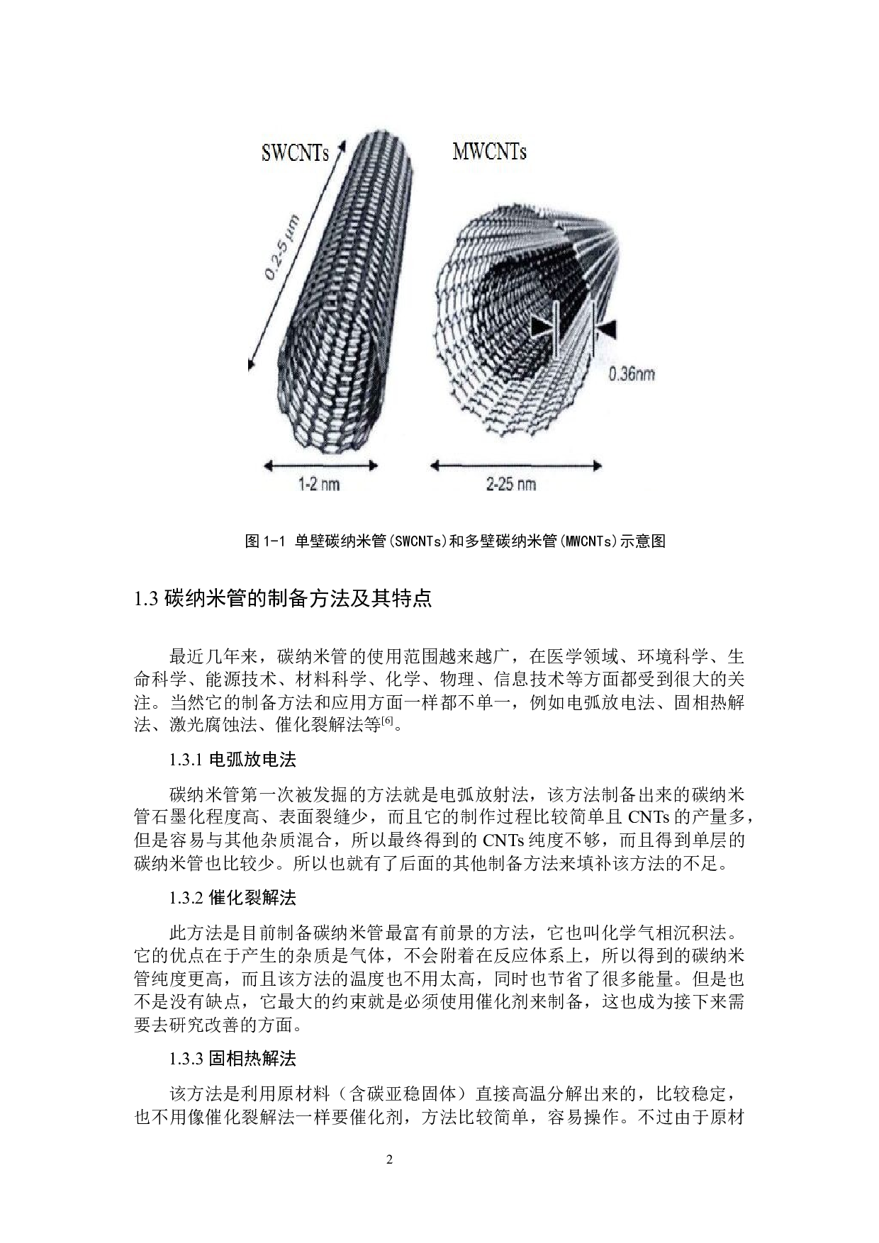石墨化羧基碳纳米管对锦鲫的环境健康风险评价-10269字.docx 第7页