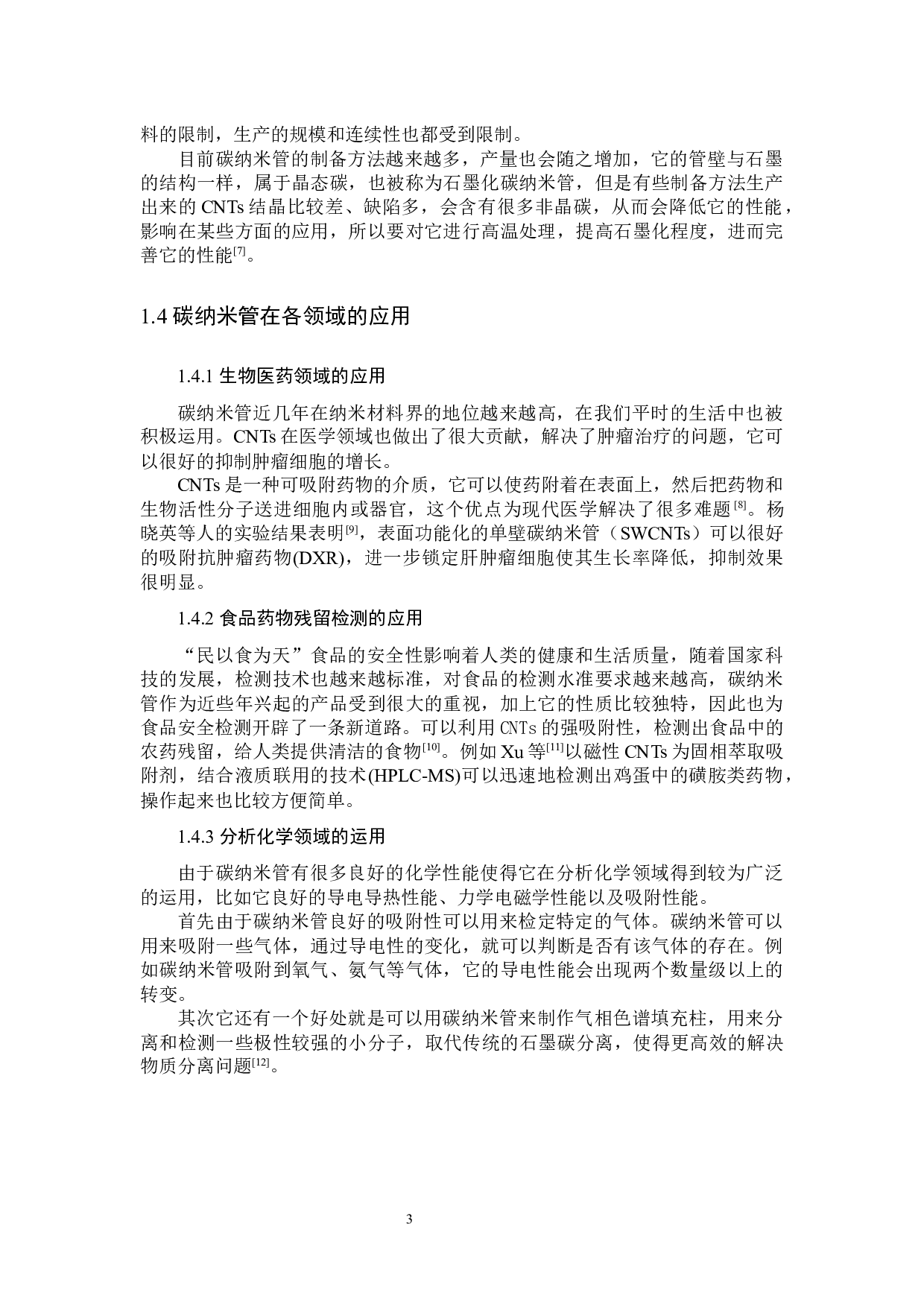 石墨化羧基碳纳米管对锦鲫的环境健康风险评价-10269字.docx 第8页