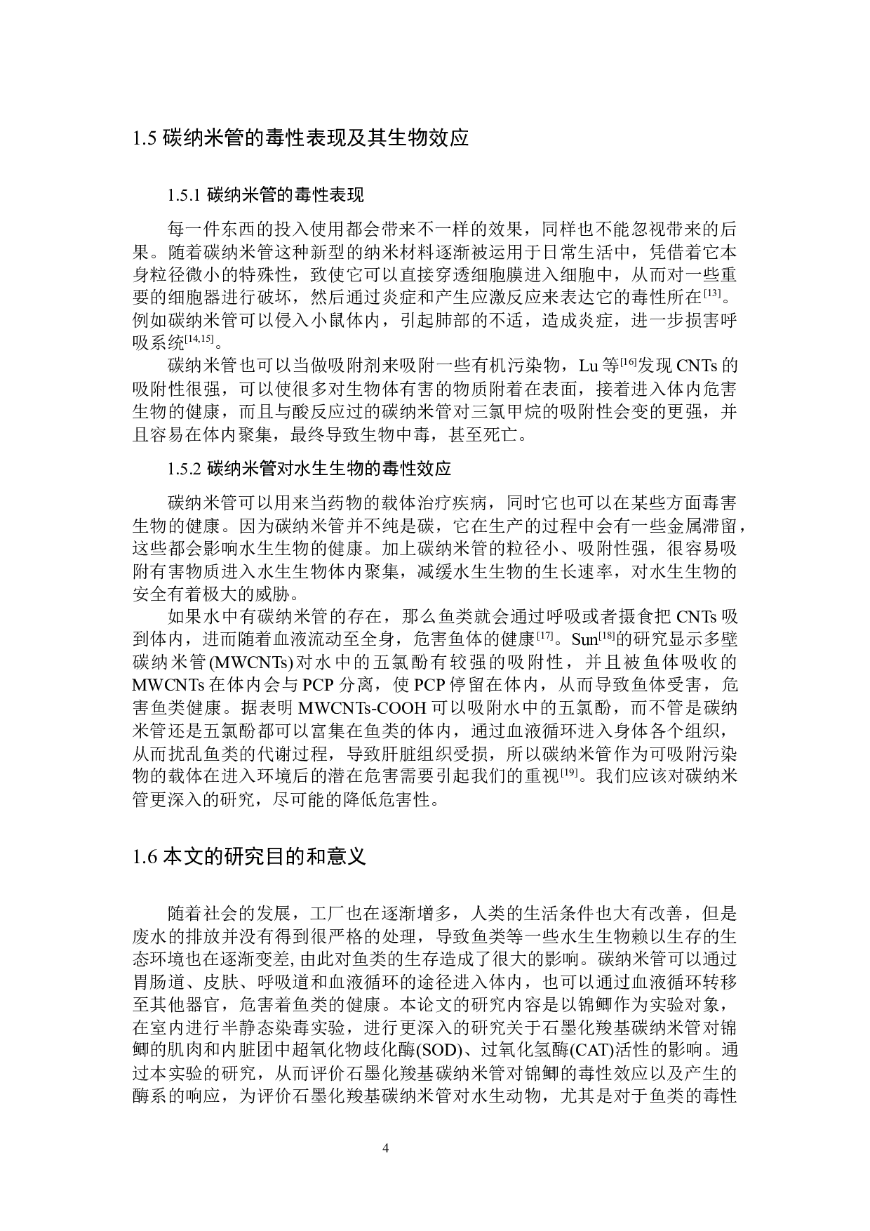石墨化羧基碳纳米管对锦鲫的环境健康风险评价-10269字.docx 第9页