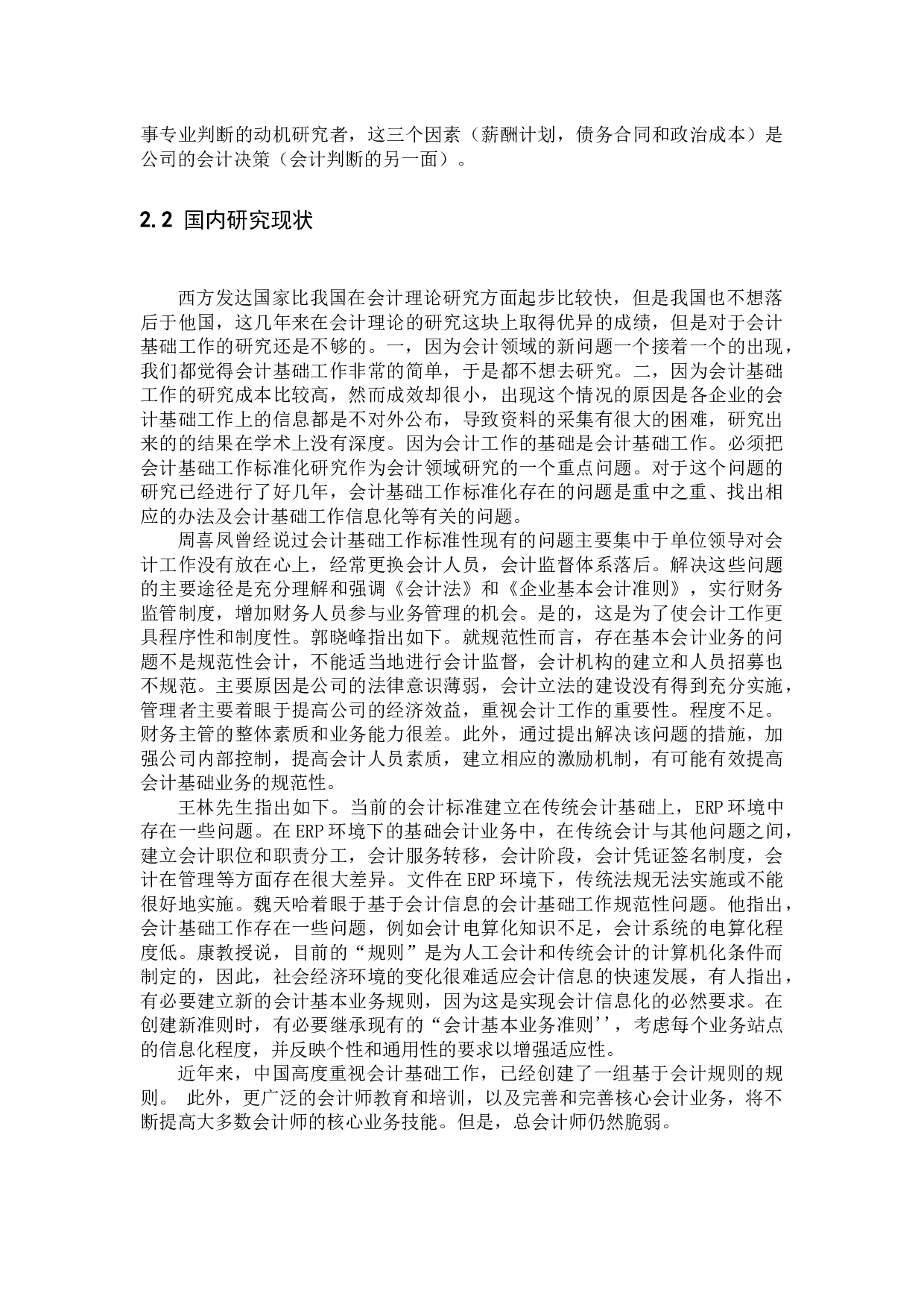 会计基础工作规范化研究-9024字.docx 第5页