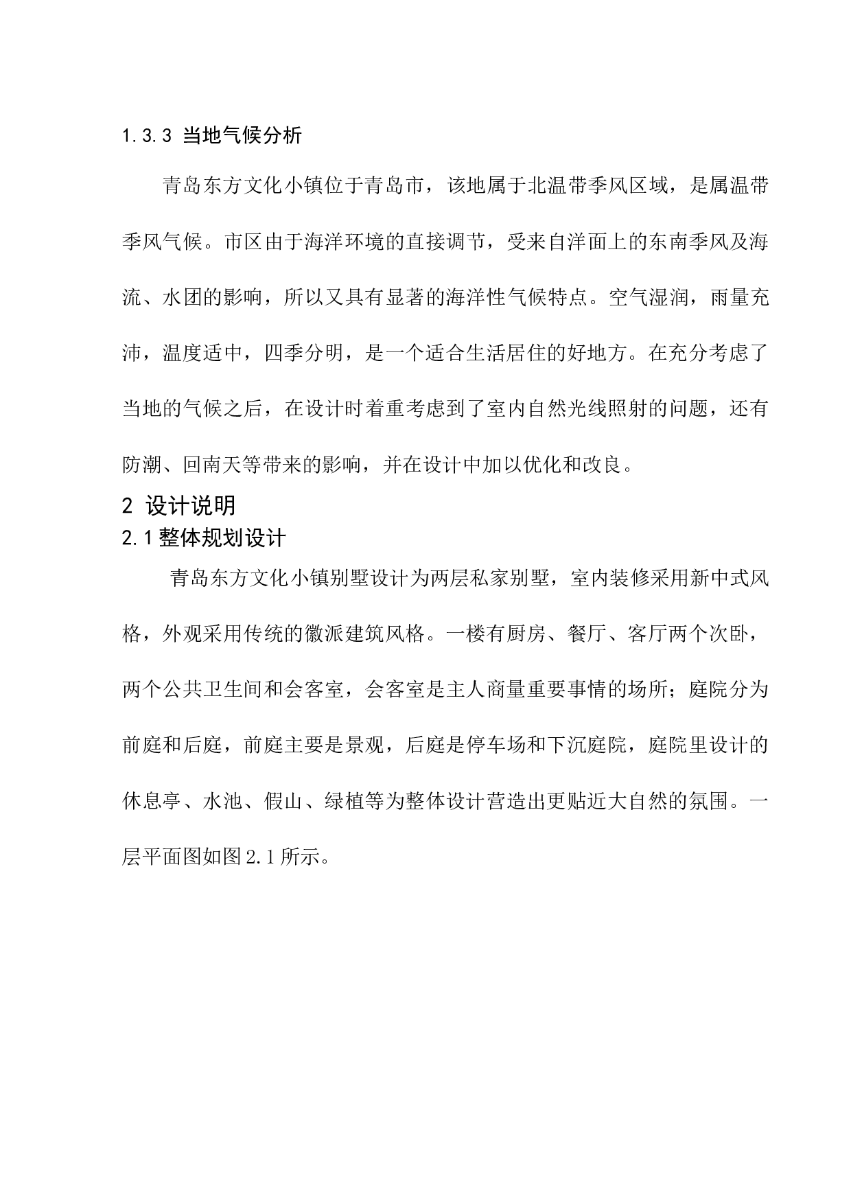 青岛东方文化小镇别墅室内改造设计-5945字.docx 第9页