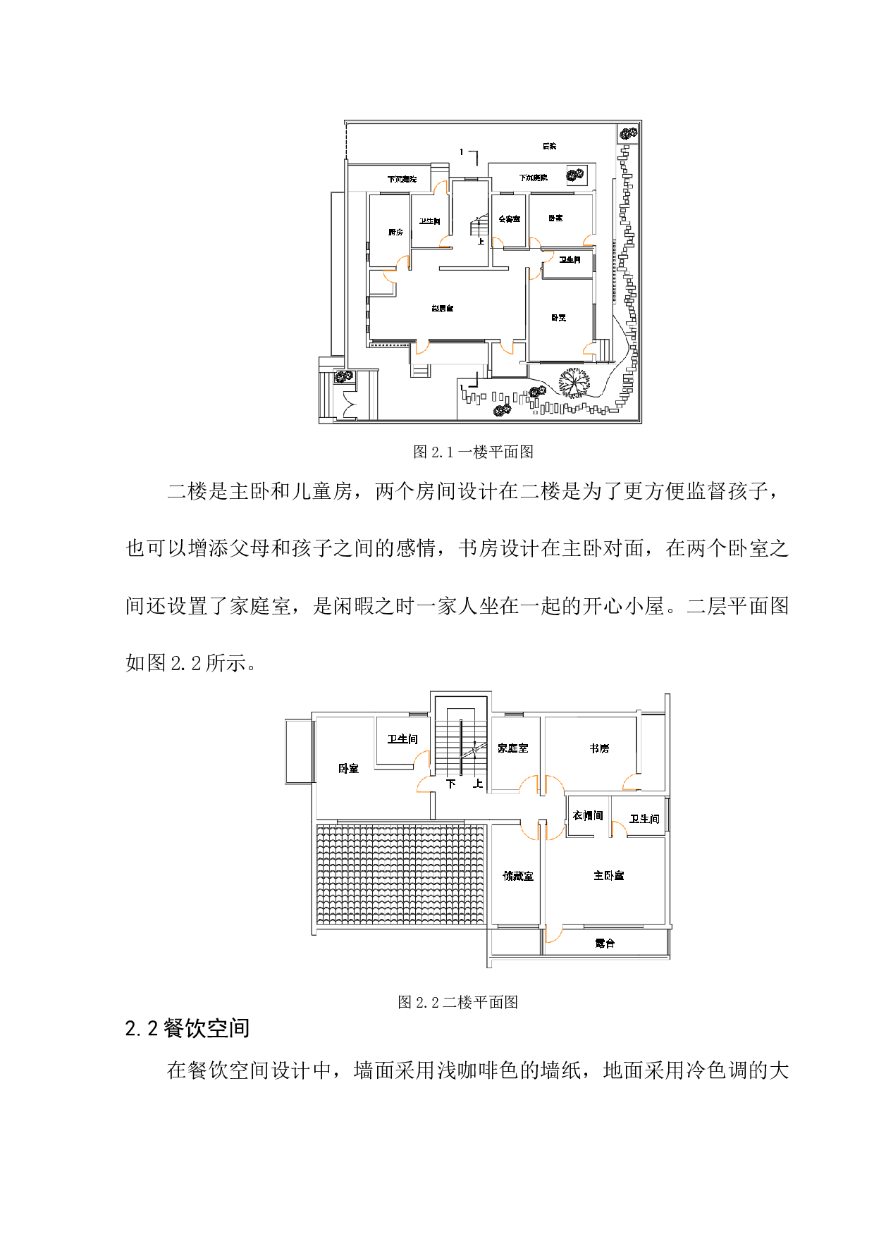 青岛东方文化小镇别墅室内改造设计-5945字.docx 第10页