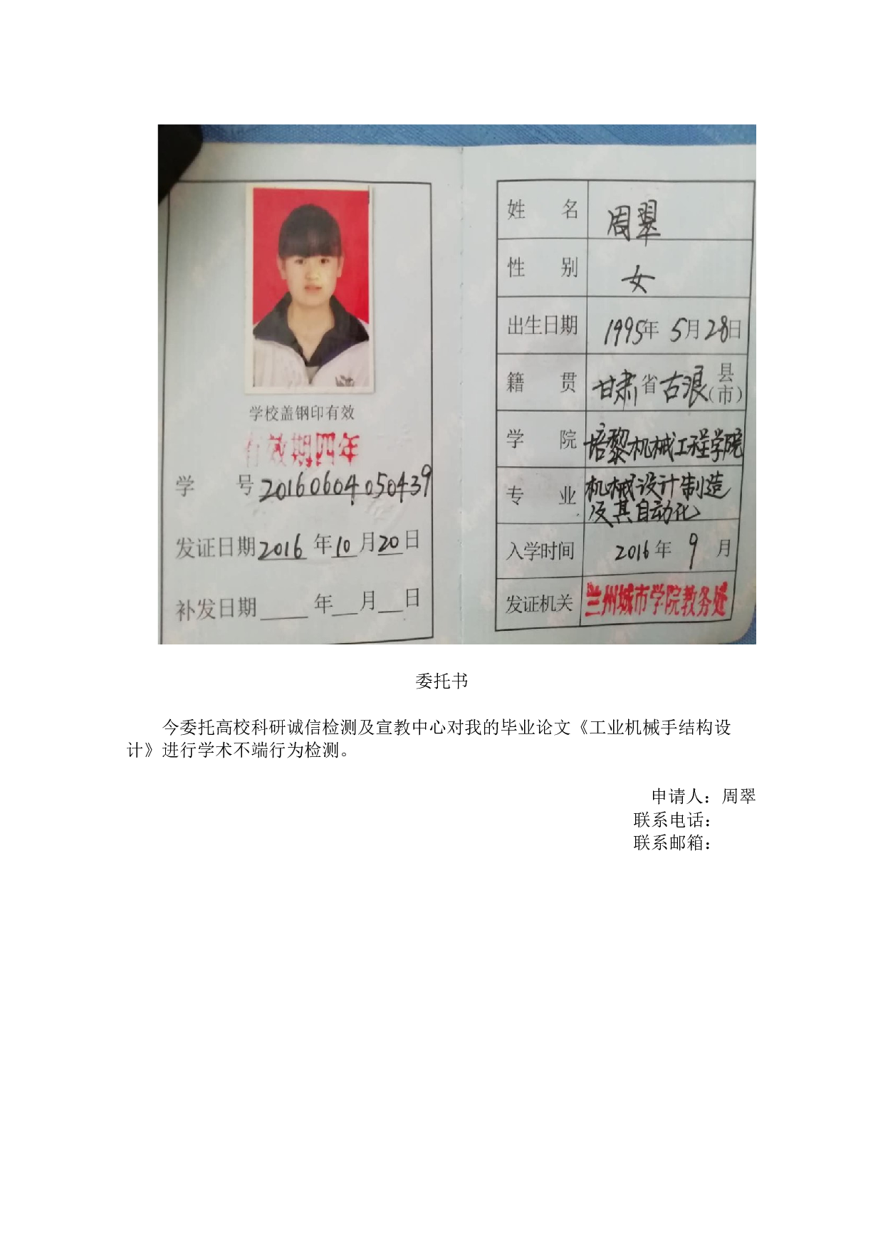 工业机械手结构设计-11883字.docx 第1页