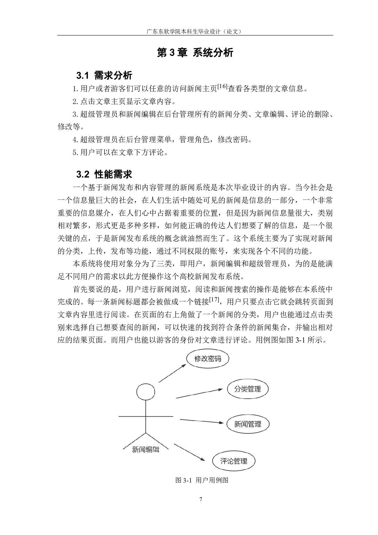 MVC系统的设计与实现-1352字.pdf 第10页