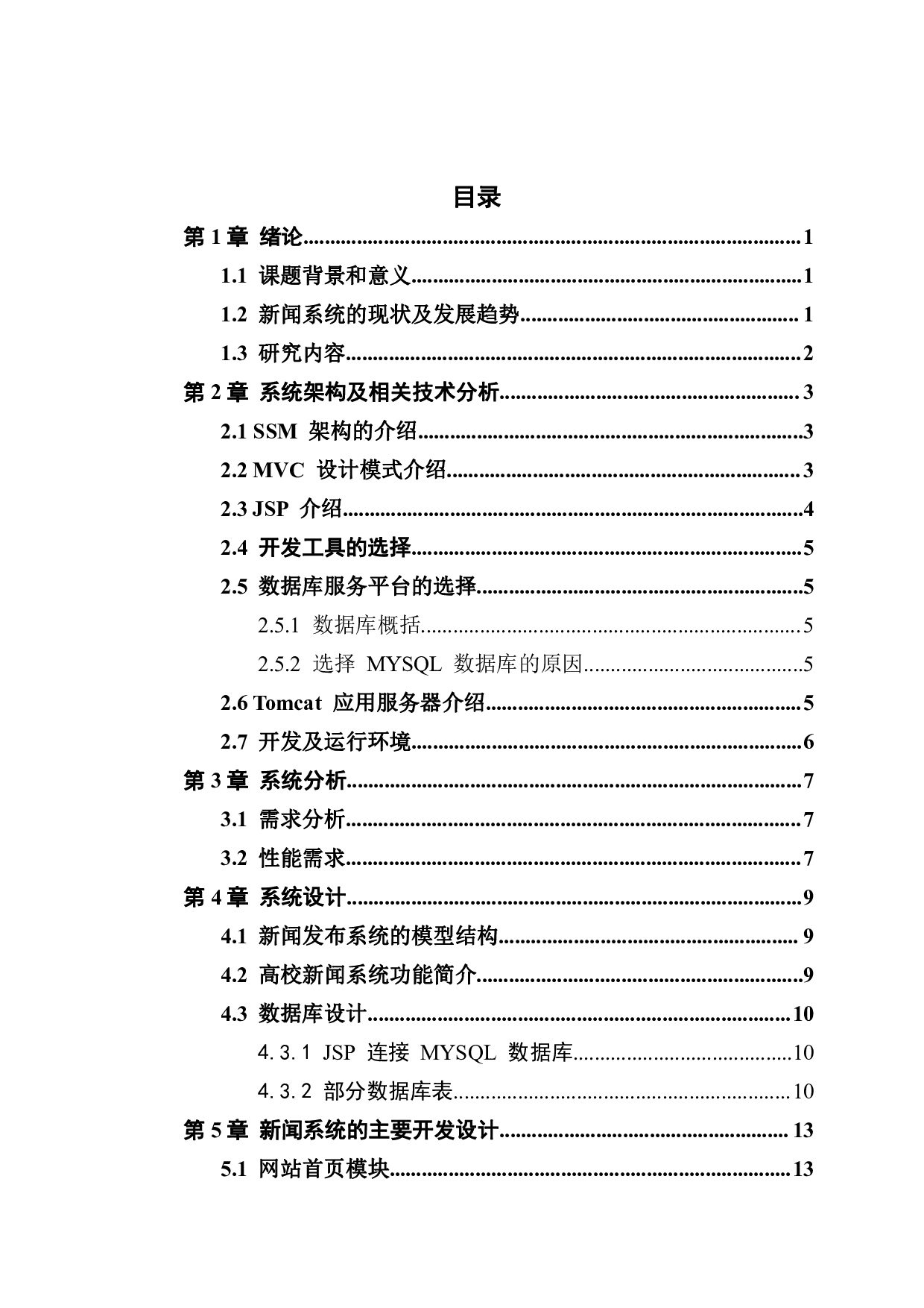 MVC系统的设计与实现-1352字.pdf 第2页