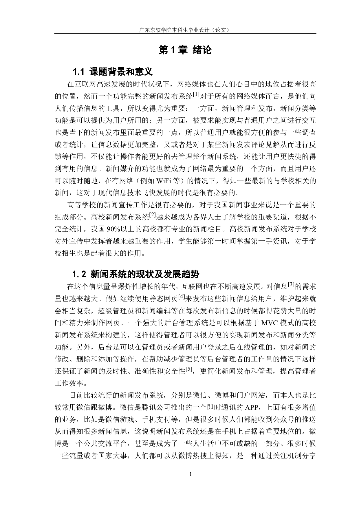 MVC系统的设计与实现-1352字.pdf 第4页