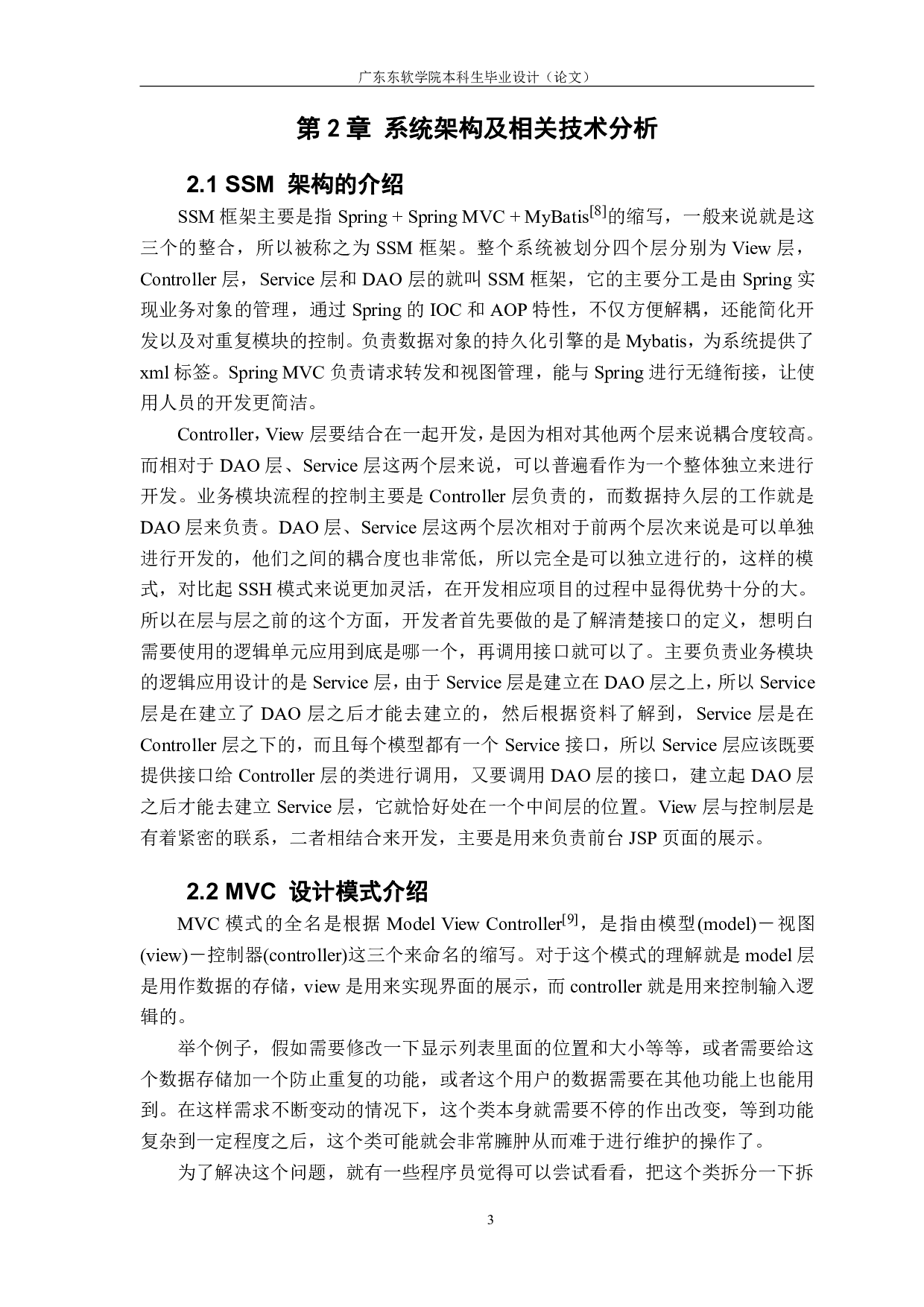 MVC系统的设计与实现-1352字.pdf 第6页