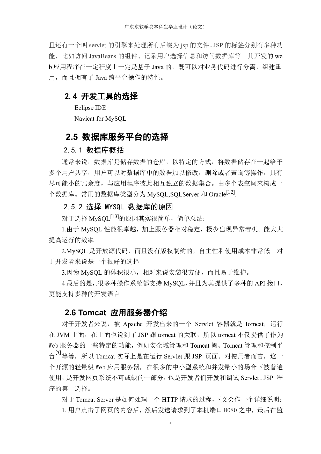 MVC系统的设计与实现-1352字.pdf 第8页