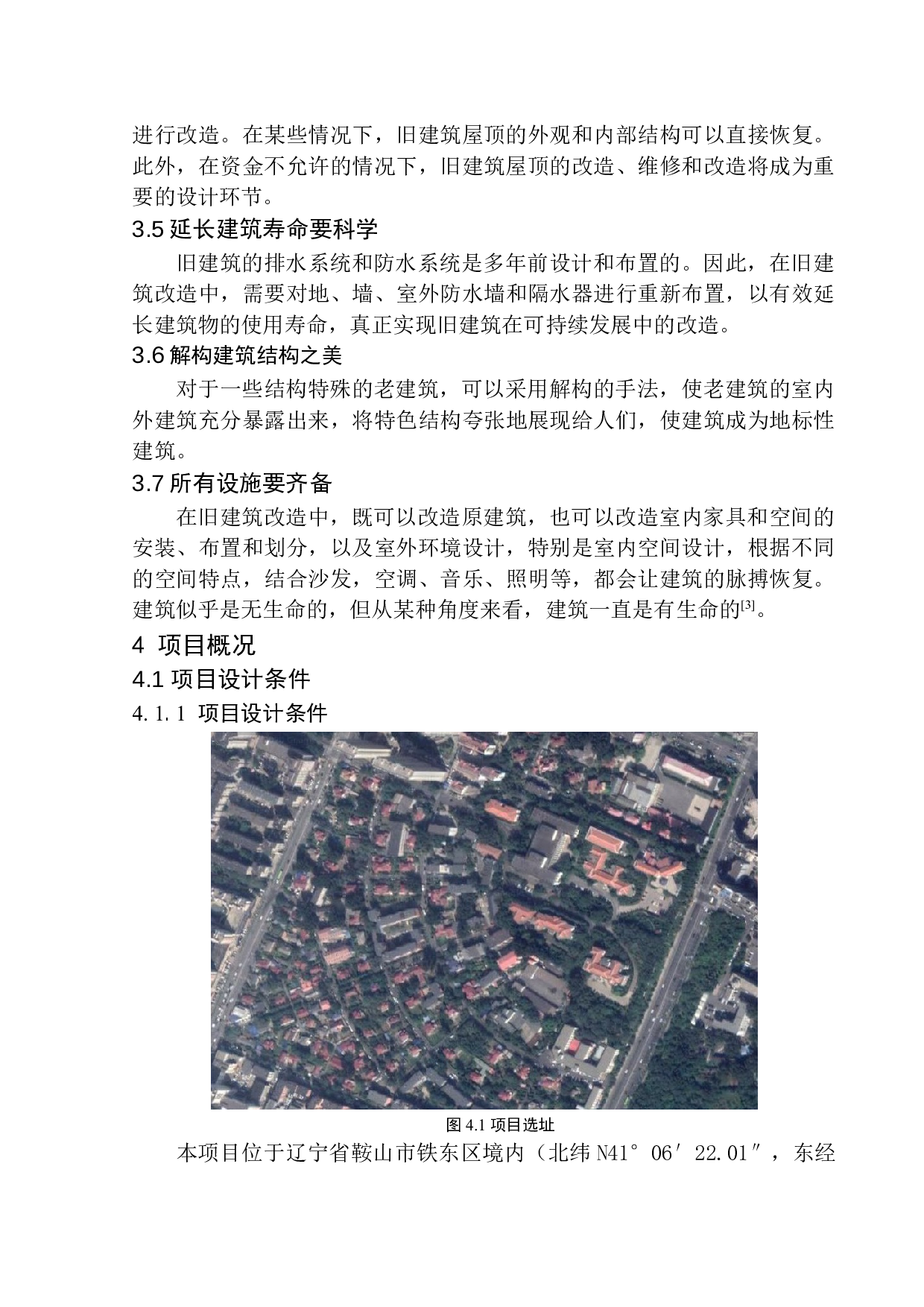 鞍山台町&rdquo;露天博物馆&ldquo;设计及空间改造-12189字.docx 第9页