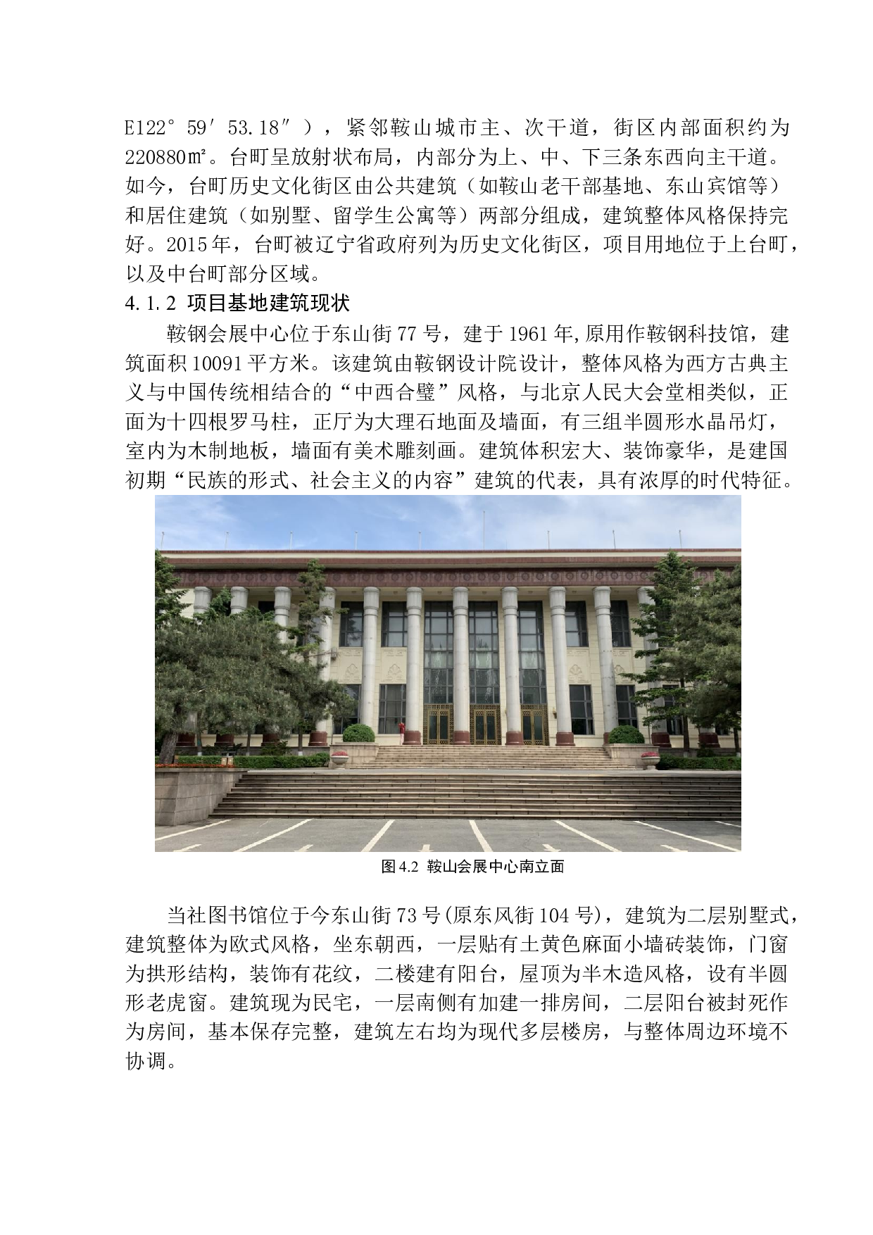 鞍山台町&rdquo;露天博物馆&ldquo;设计及空间改造-12189字.docx 第10页