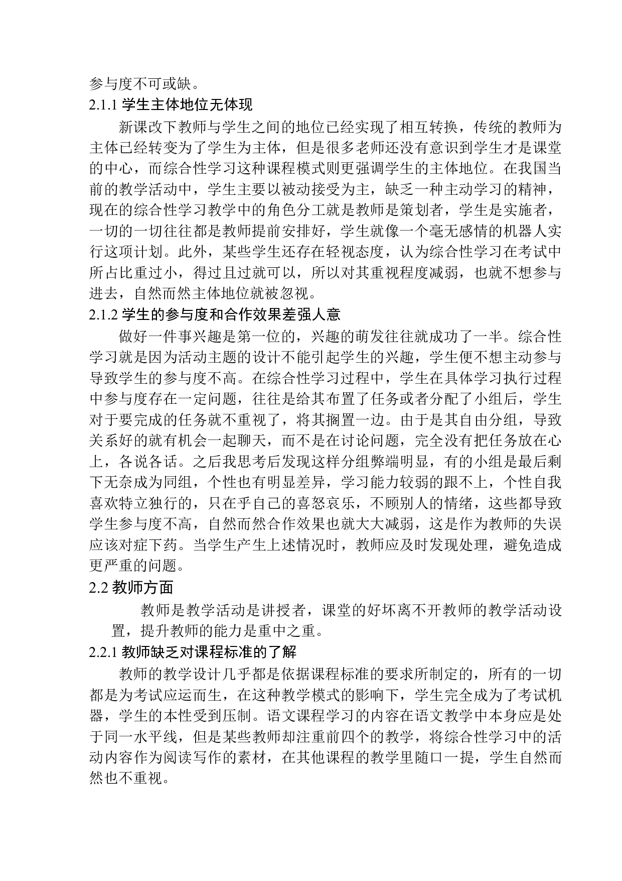 初中生语文综合性学习存在的问题及改进策略&mdash;&mdash;以郫都区两路口学校为例-12319字.docx 第9页