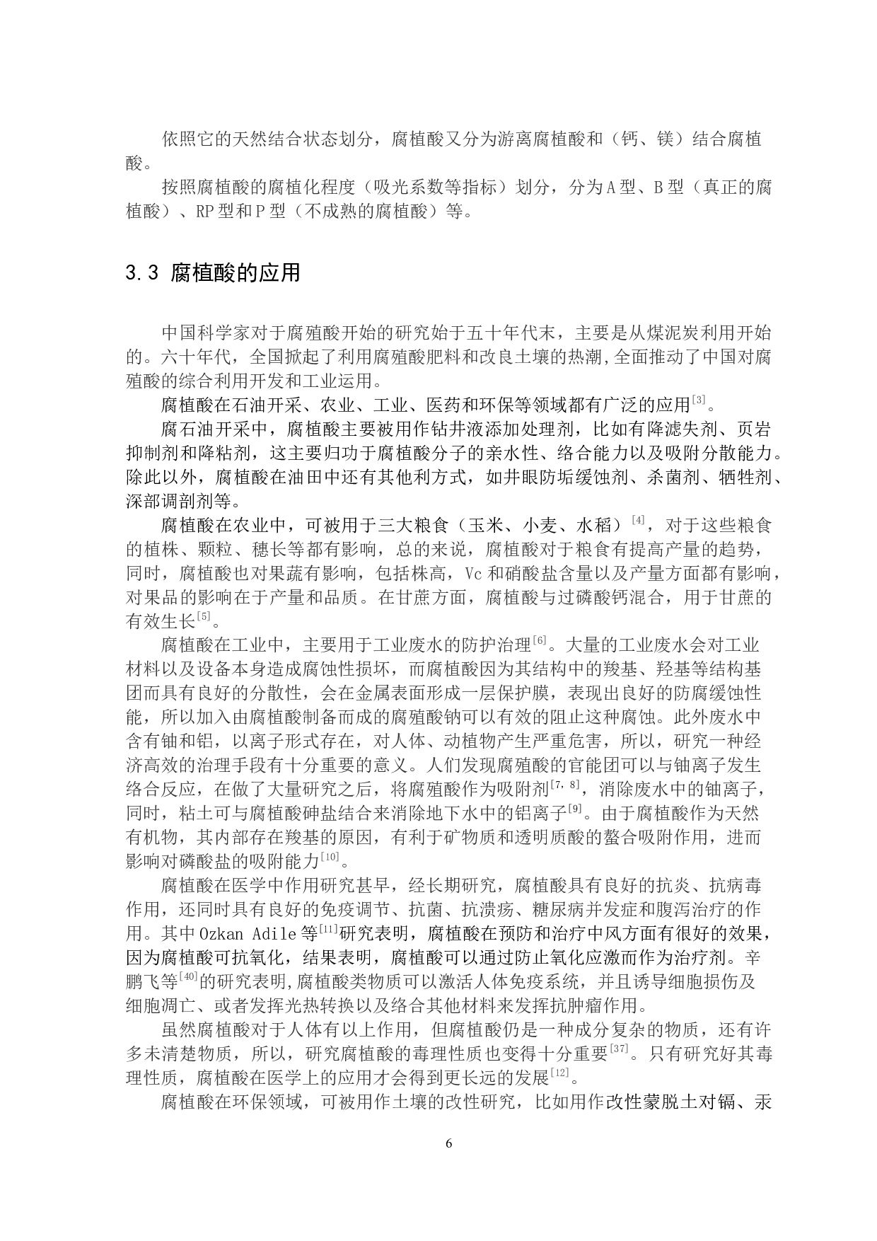 褐煤制腐植酸方法及性能研究-12473字.docx 第10页