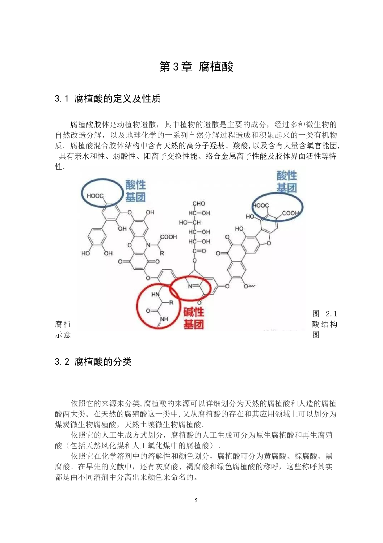 褐煤制腐植酸方法及性能研究-12473字.docx 第9页