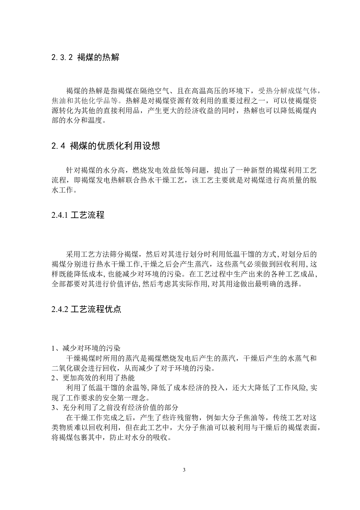 褐煤制腐植酸方法及性能研究-12473字.docx 第7页