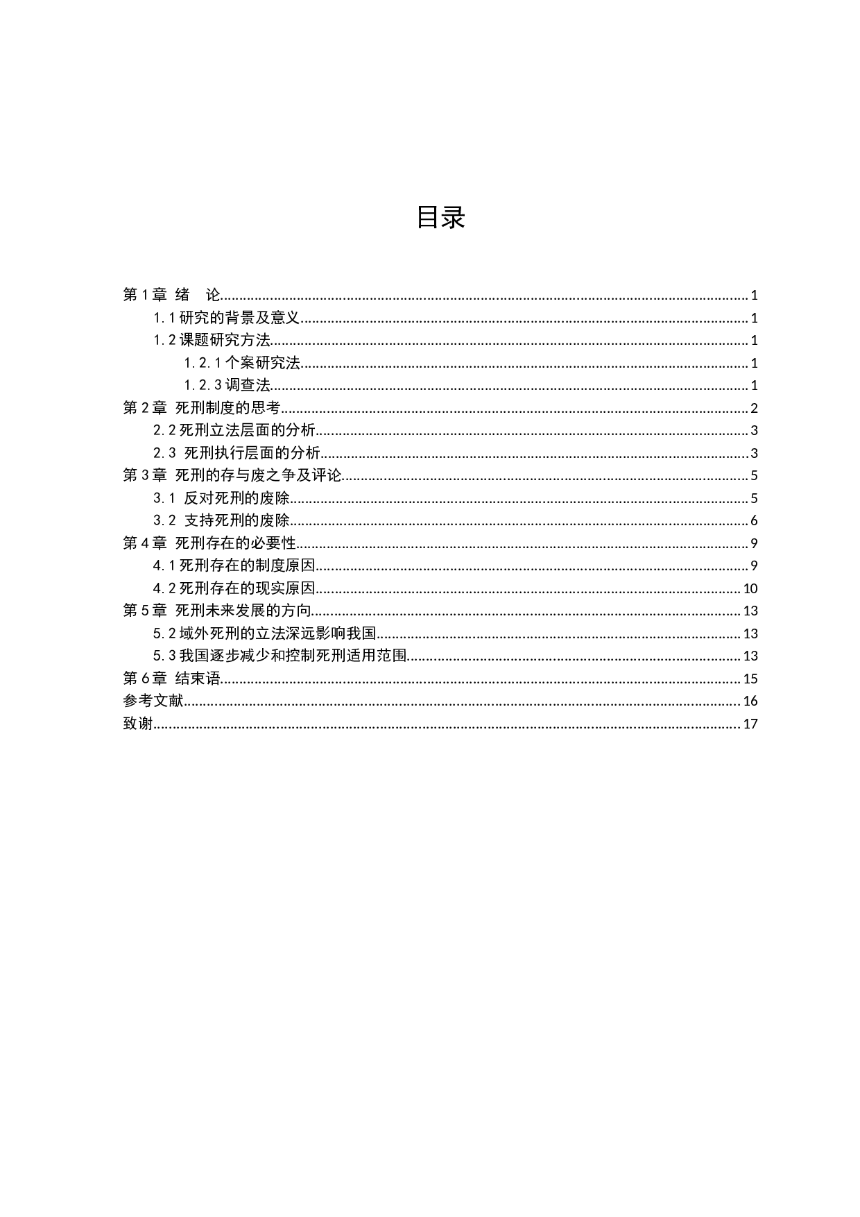 死刑存与废-12227字.docx 第3页