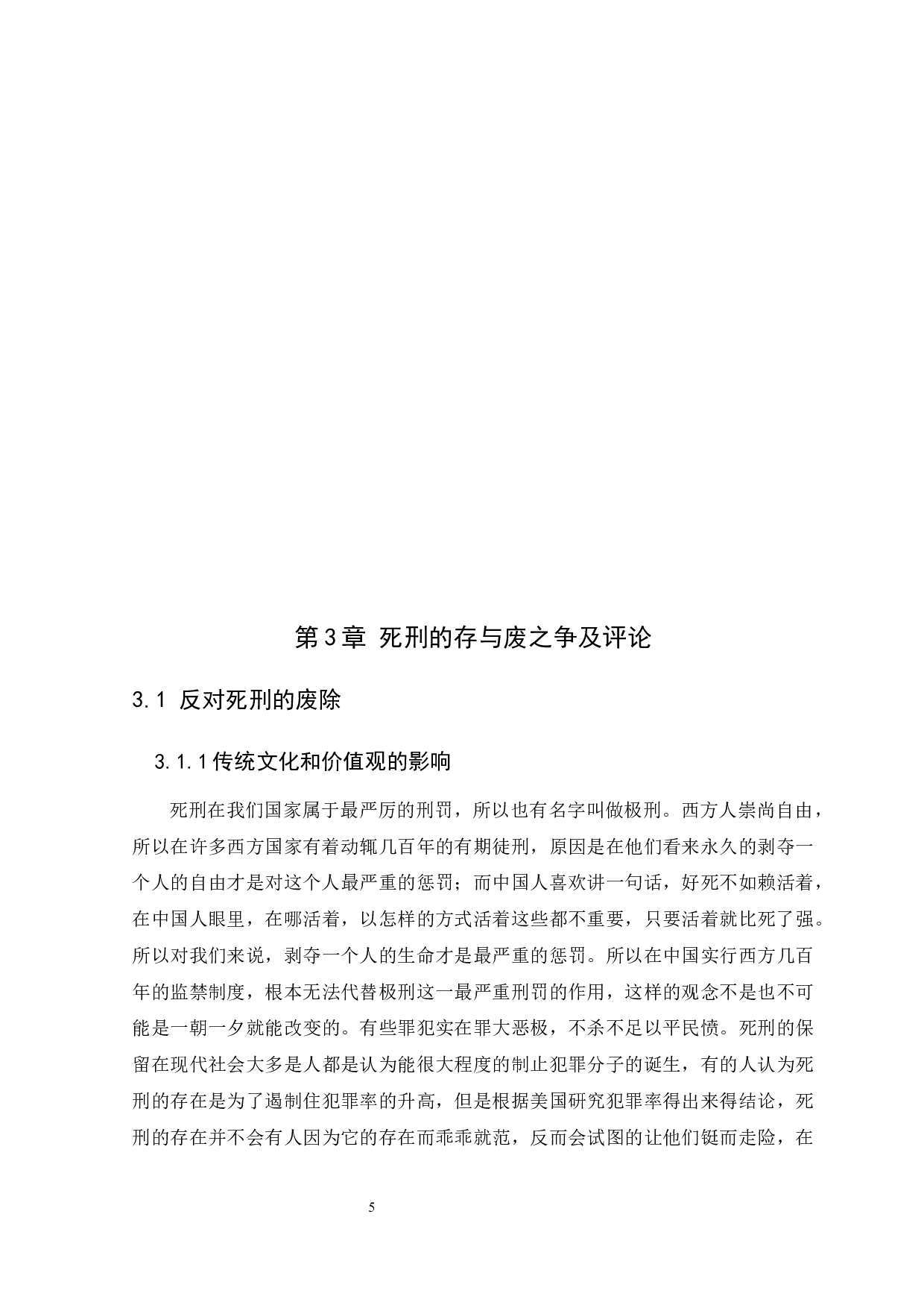 死刑存与废-12227字.docx 第8页