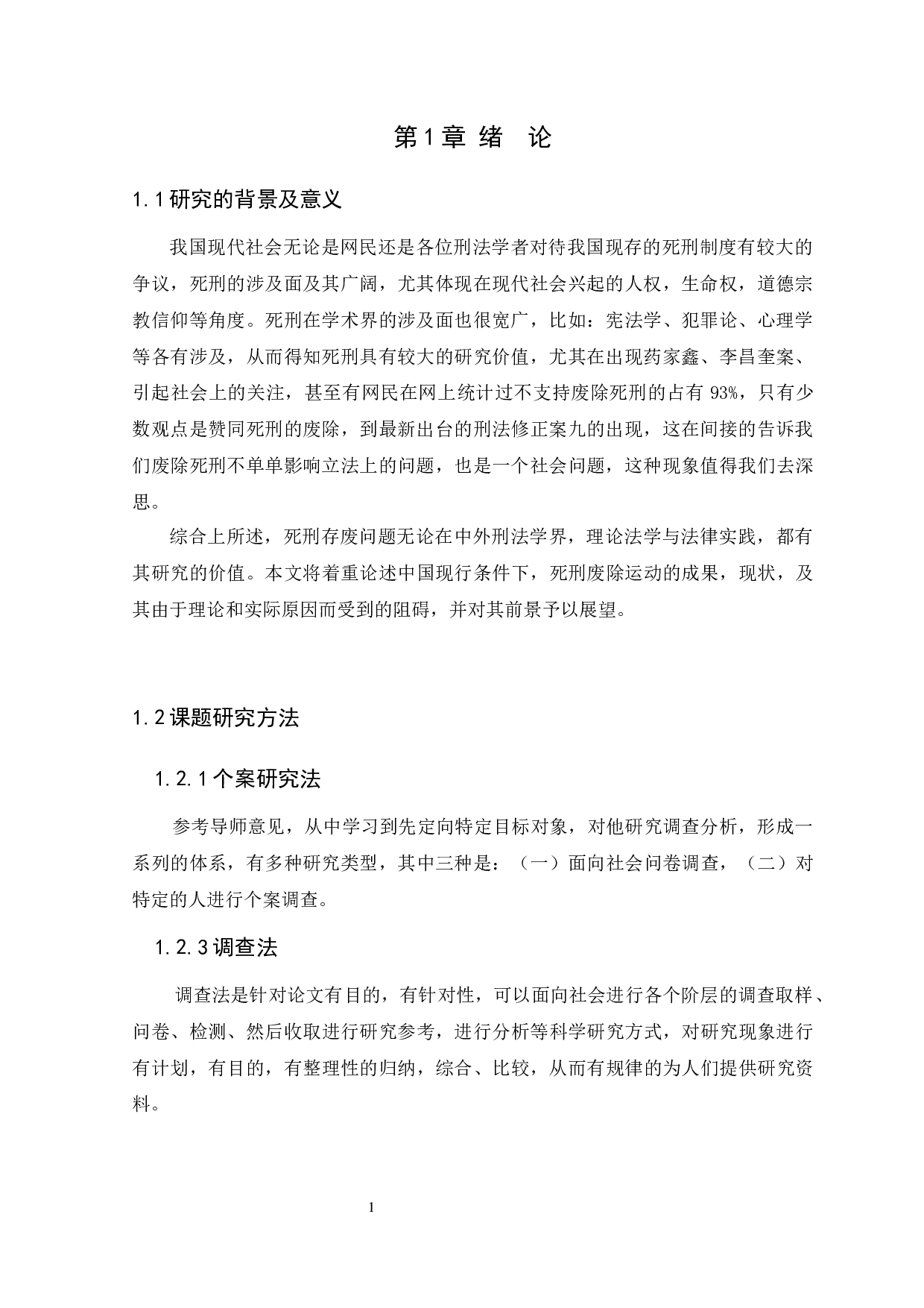 死刑存与废-12227字.docx 第4页