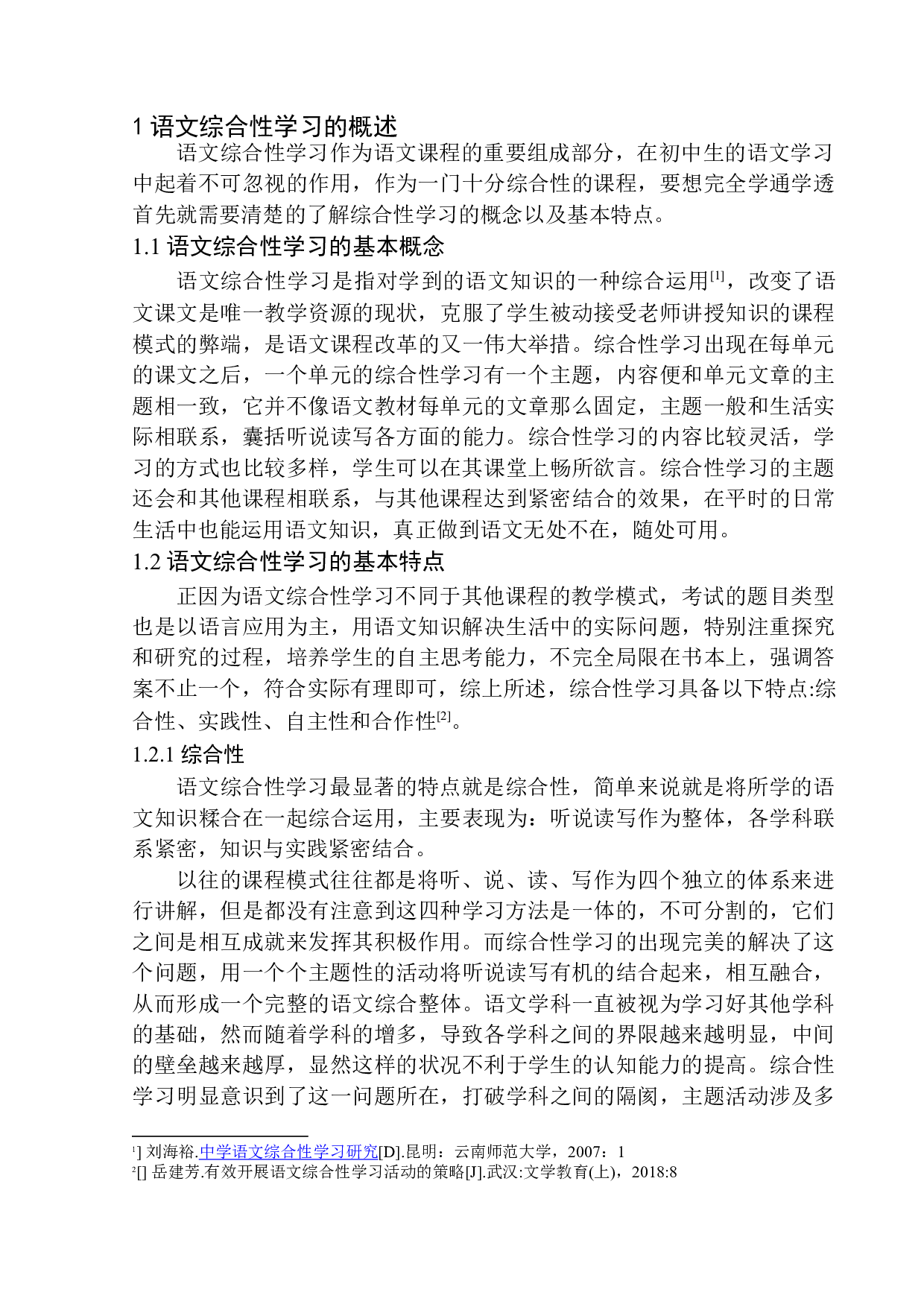 初中生语文综合性学习存在的问题及改进策略&mdash;&mdash;以郫都区两路口学校为例-12319字.docx 第6页