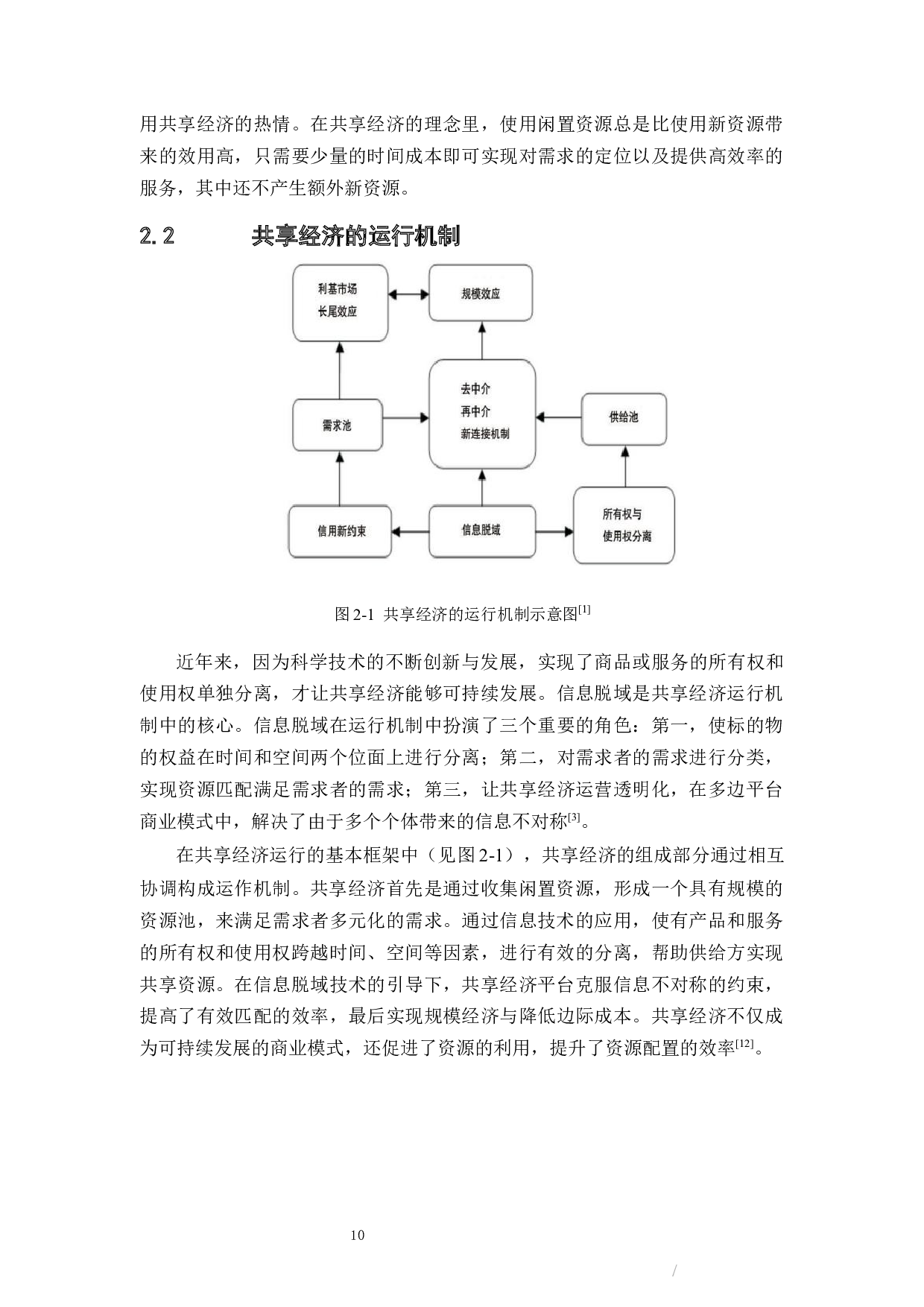 共享经济对我国医药贸易的影响分析-13612字.docx 第10页