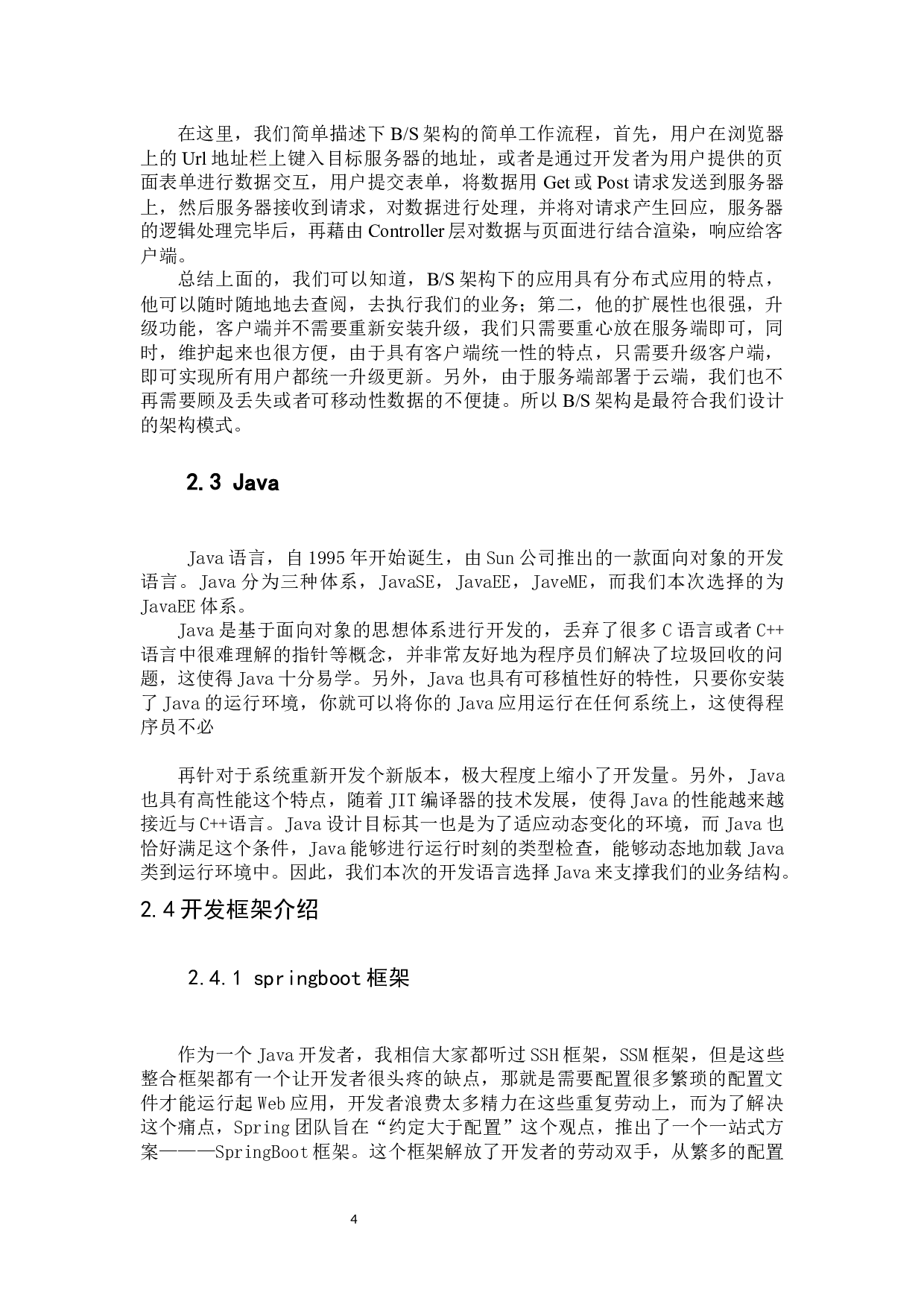 大学生兼职网的设计与实现-13158字.docx 第10页