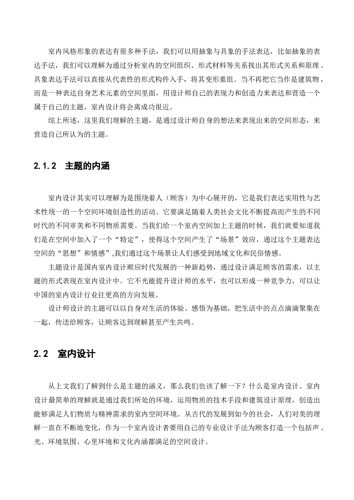 魔辣音乐主题餐厅室内空间设计-11758字.docx 第10页