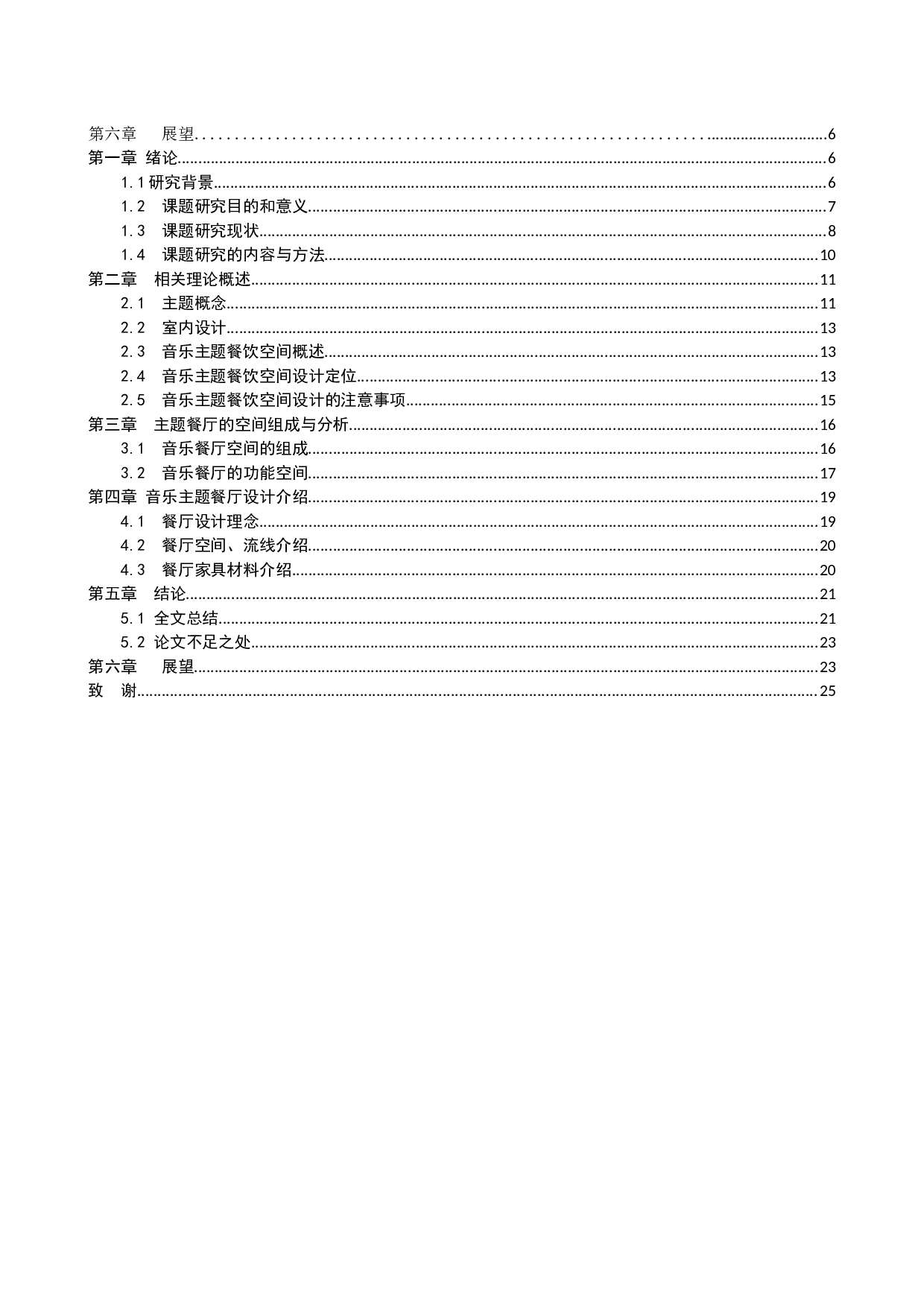 魔辣音乐主题餐厅室内空间设计-11758字.docx 第3页