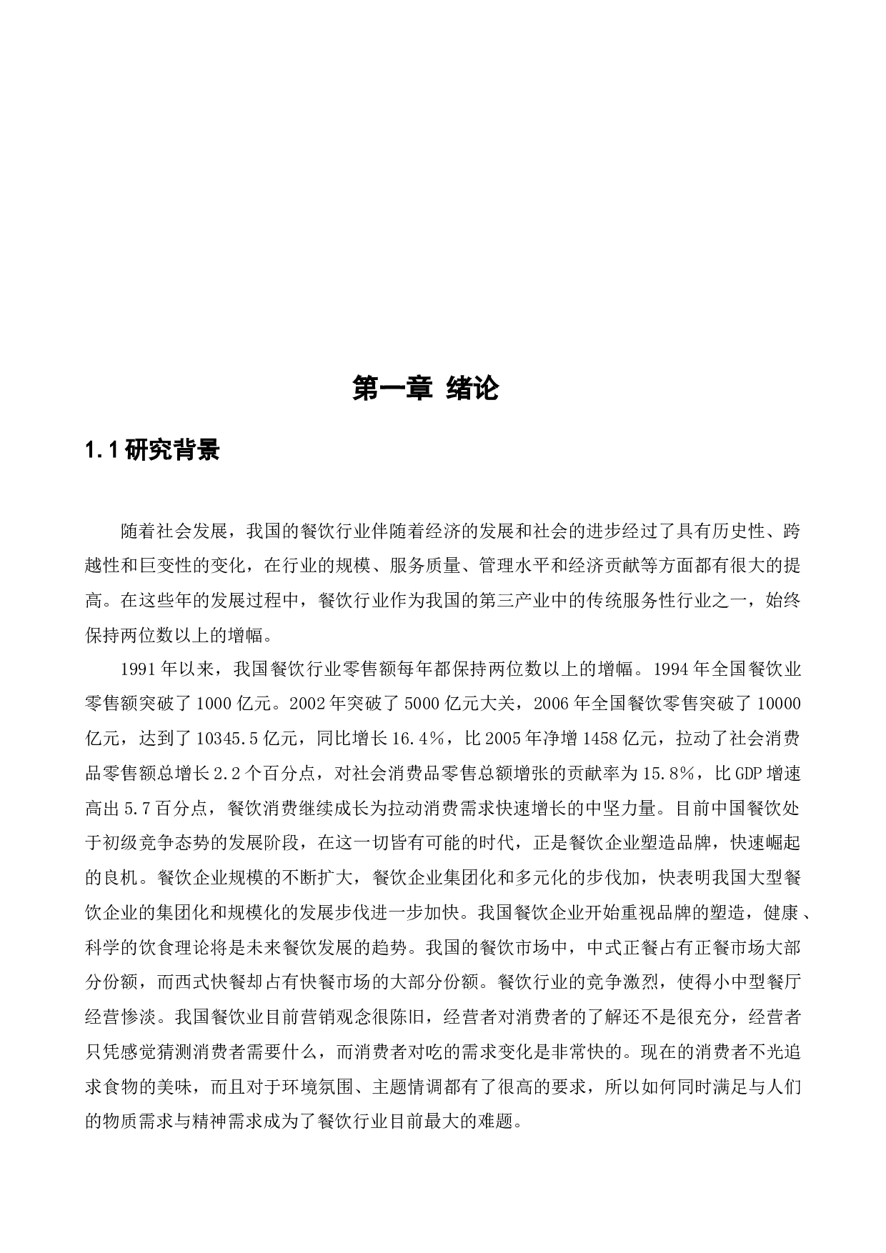 魔辣音乐主题餐厅室内空间设计-11758字.docx 第4页