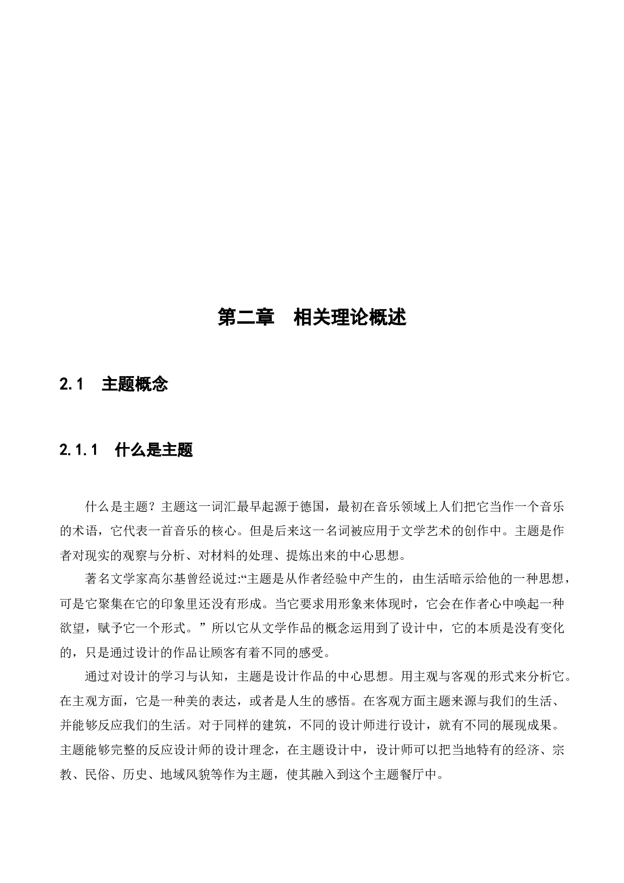 魔辣音乐主题餐厅室内空间设计-11758字.docx 第9页