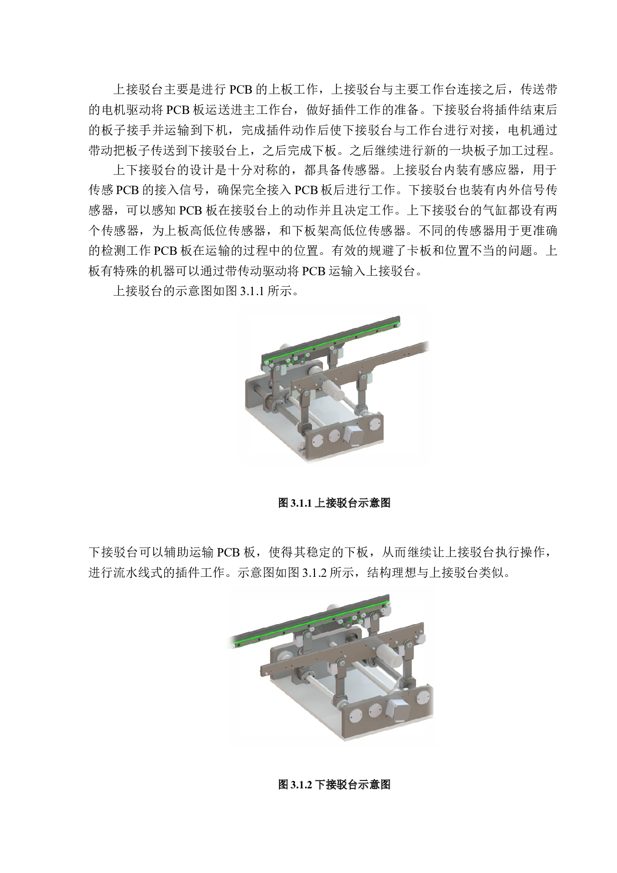 异型件自动插件机设计-9911字.docx 第10页